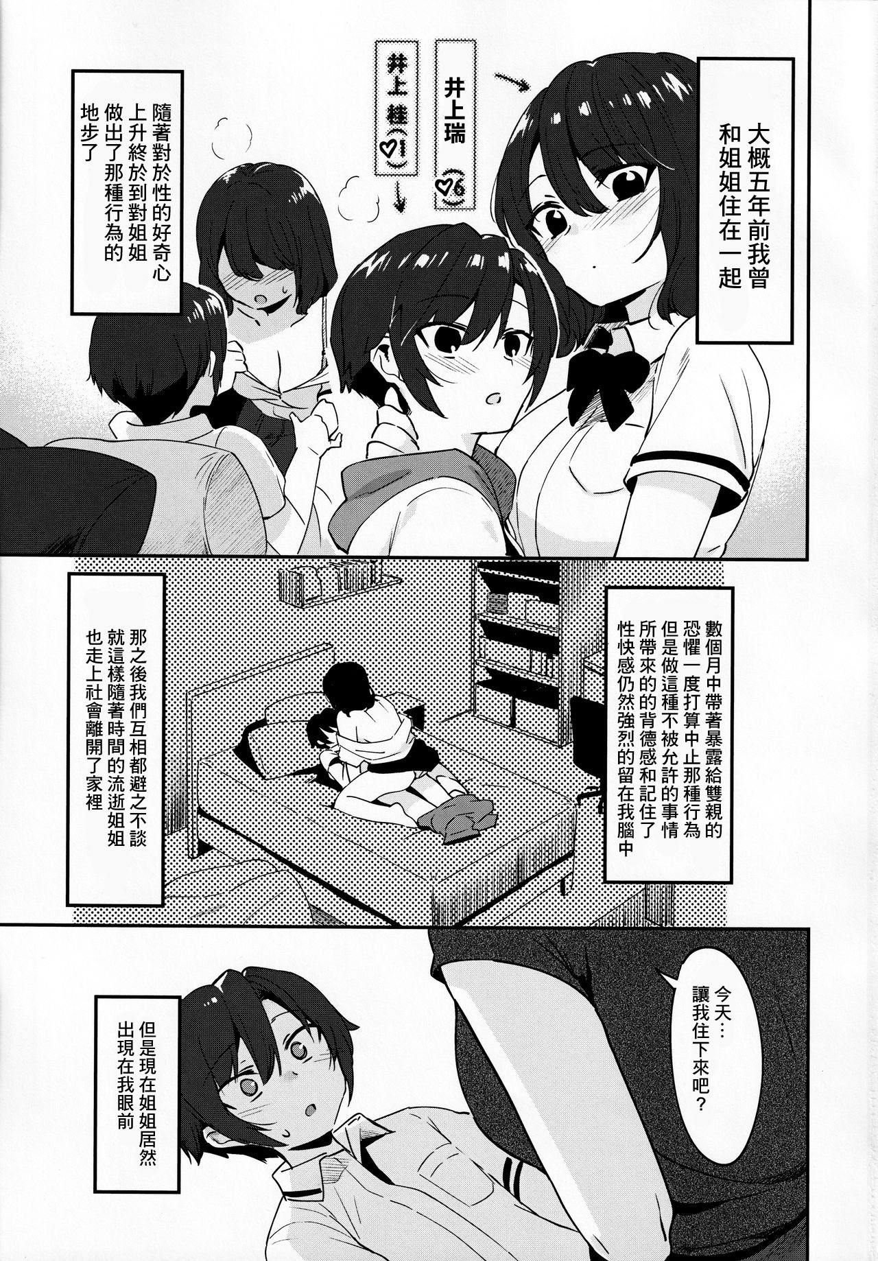 (C95) [nemuke (似せ)] 昔してた姉弟[糖分超标汉化组] 画像番号 2