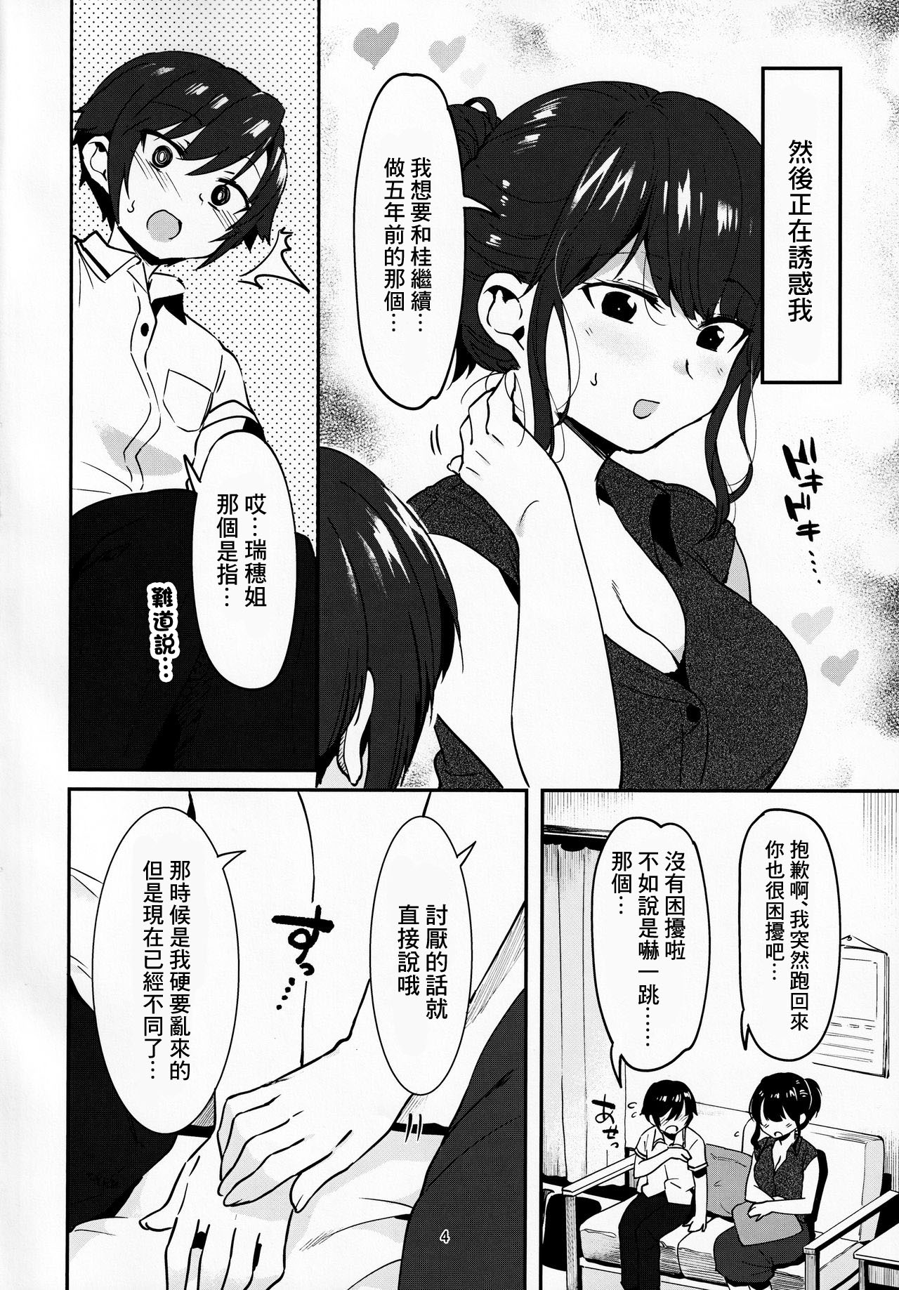 (C95) [nemuke (似せ)] 昔してた姉弟[糖分超标汉化组] 画像番号 3