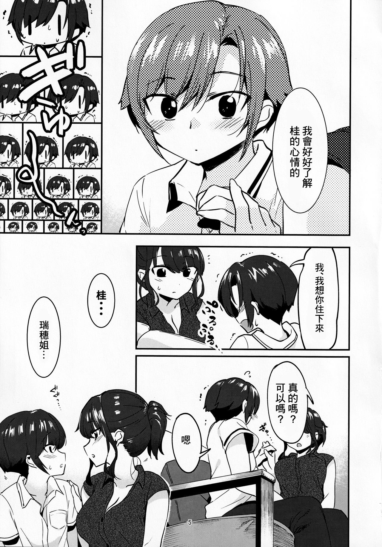 (C95) [nemuke (似せ)] 昔してた姉弟[糖分超标汉化组] 画像番号 4
