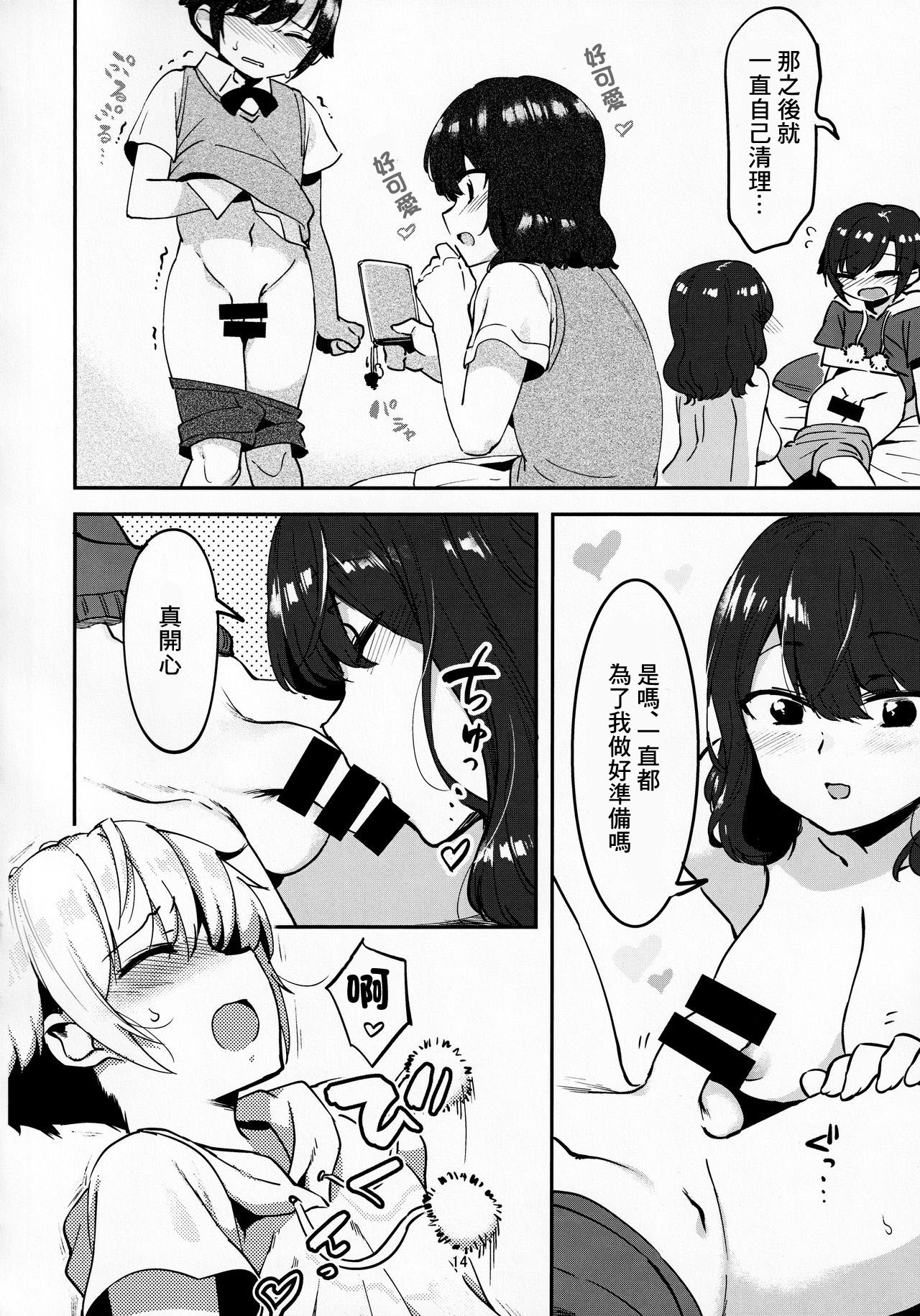 (C95) [nemuke (似せ)] 昔してた姉弟[糖分超标汉化组] 画像番号 13