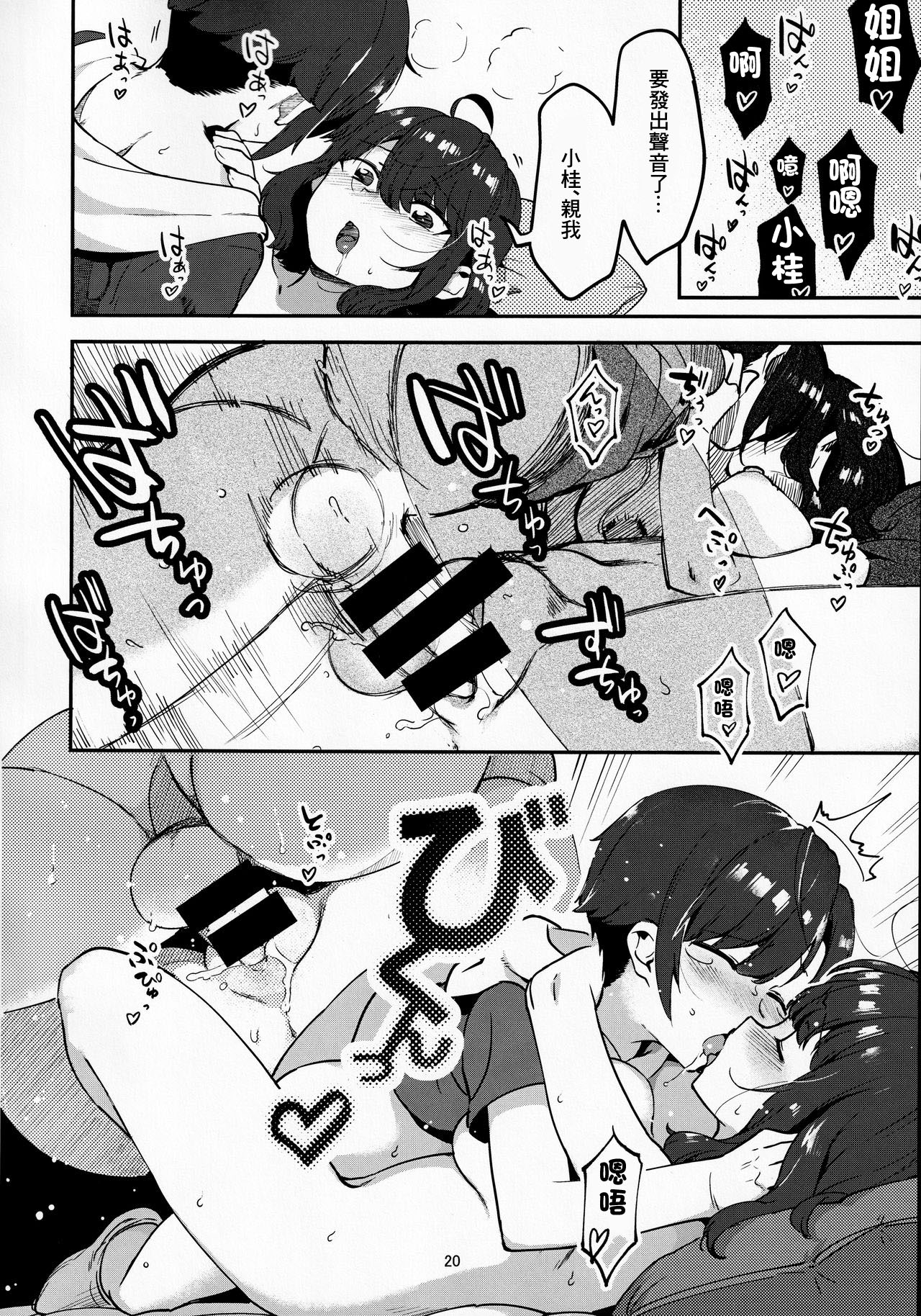 (C95) [nemuke (似せ)] 昔してた姉弟[糖分超标汉化组] 画像番号 19