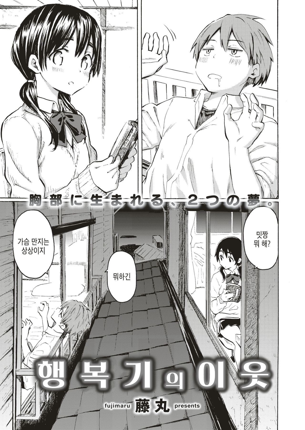 [Fujimaru] Koufukuki no Rinjin | 행복기의 이웃 (COMIC Kairakuten 2019-07) [Korean] [Digital] 이미지 번호 1