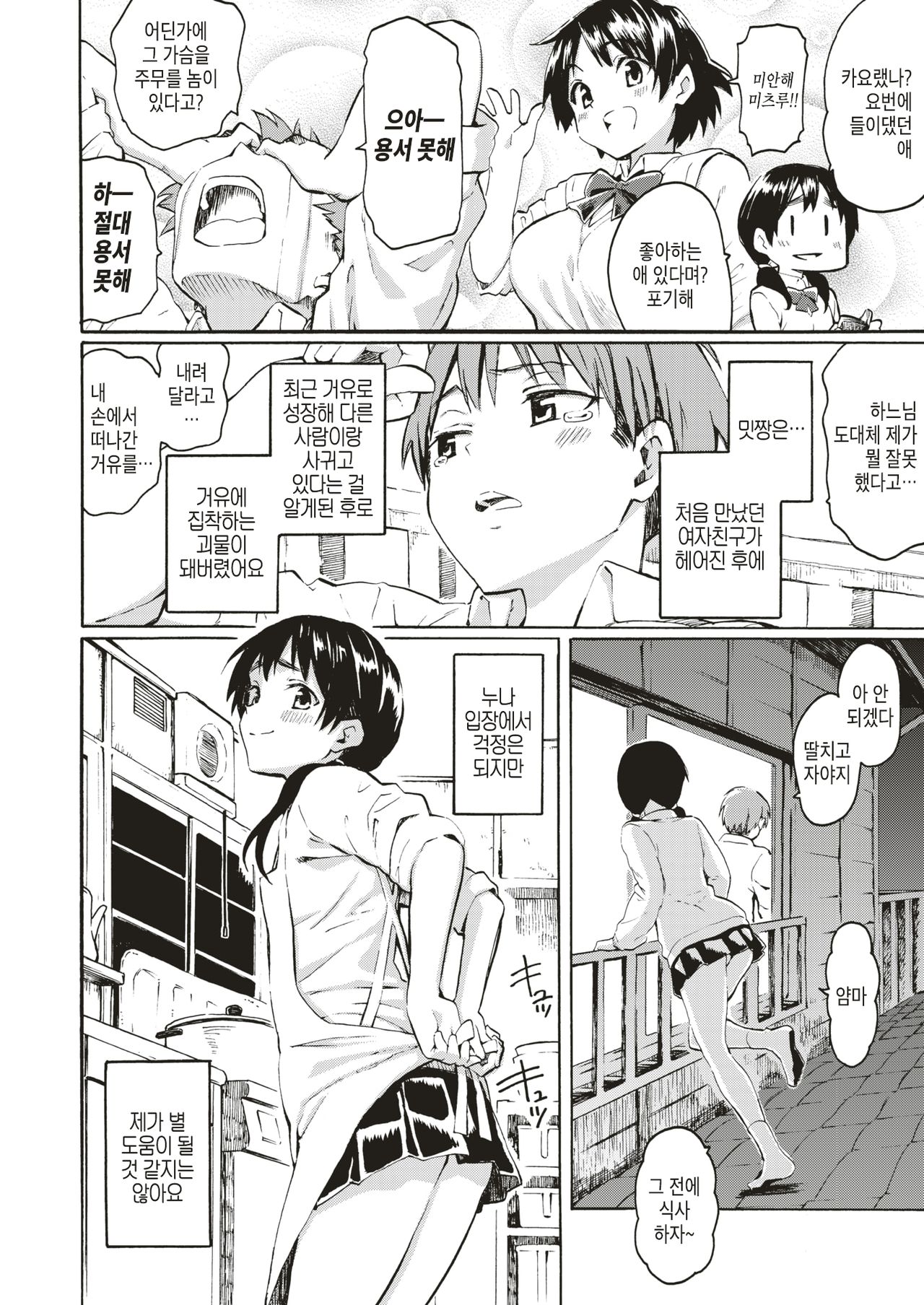 [Fujimaru] Koufukuki no Rinjin | 행복기의 이웃 (COMIC Kairakuten 2019-07) [Korean] [Digital] 이미지 번호 2