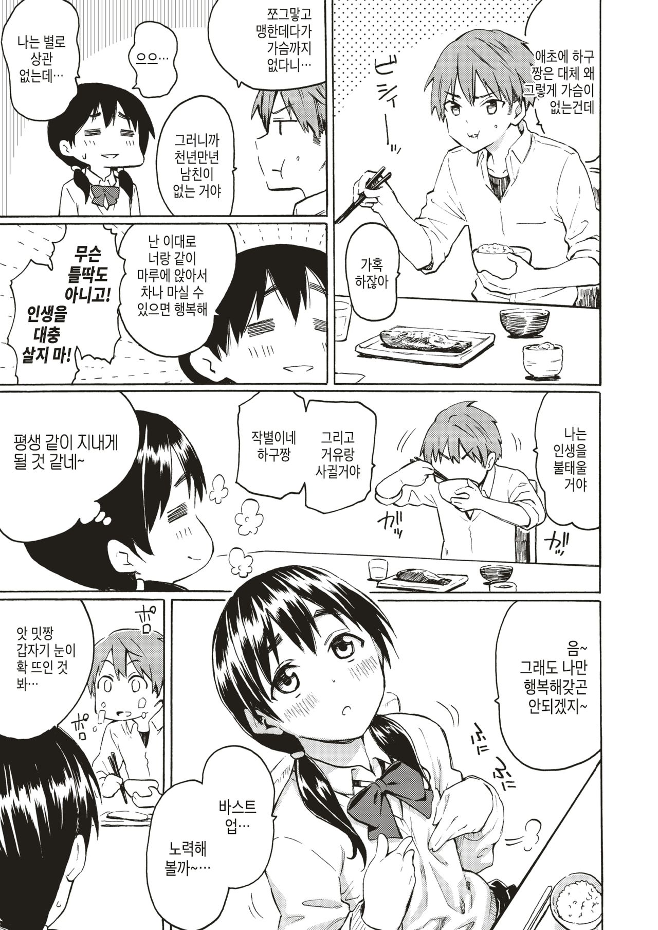 [Fujimaru] Koufukuki no Rinjin | 행복기의 이웃 (COMIC Kairakuten 2019-07) [Korean] [Digital] 이미지 번호 3