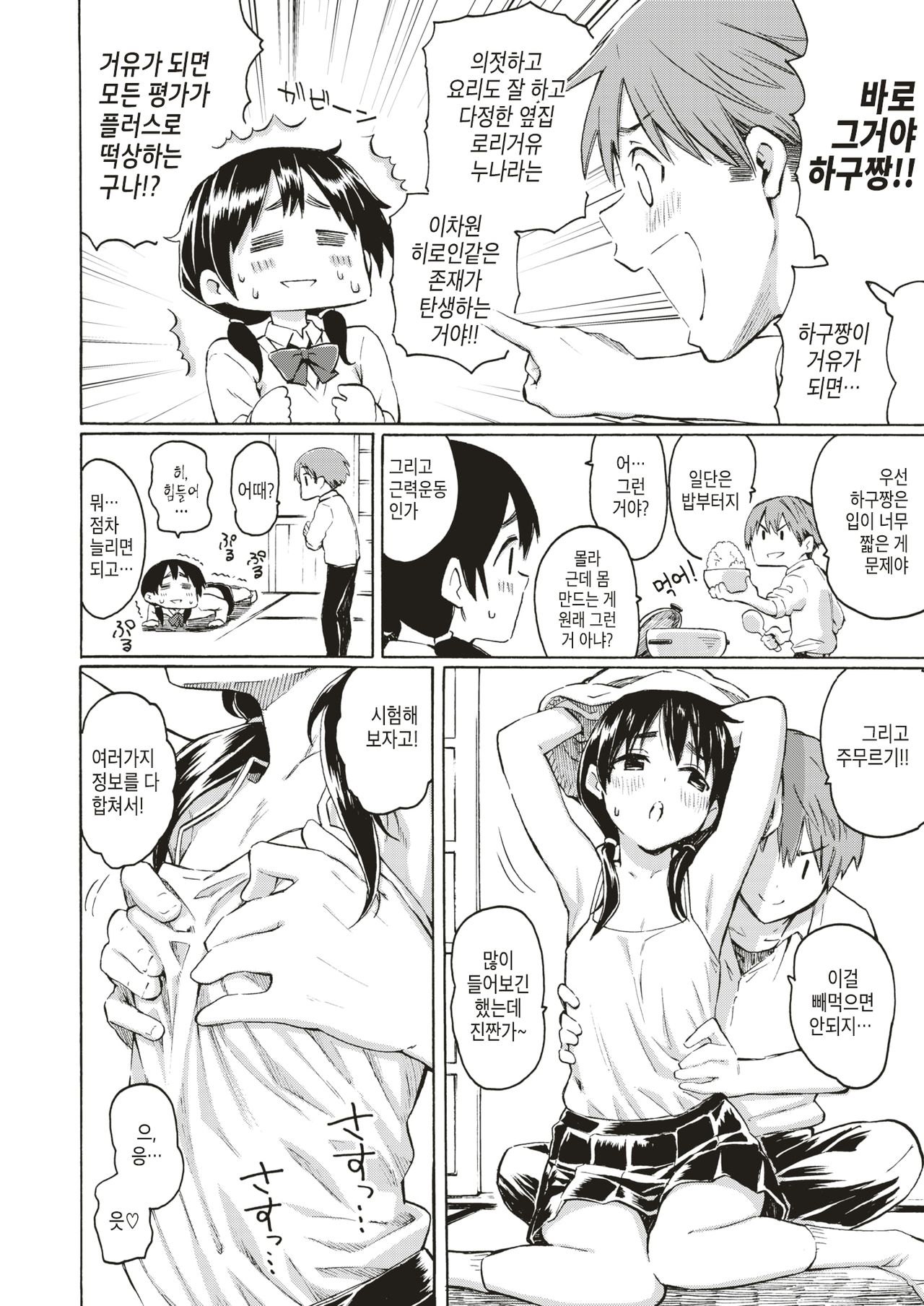 [Fujimaru] Koufukuki no Rinjin | 행복기의 이웃 (COMIC Kairakuten 2019-07) [Korean] [Digital] 이미지 번호 4