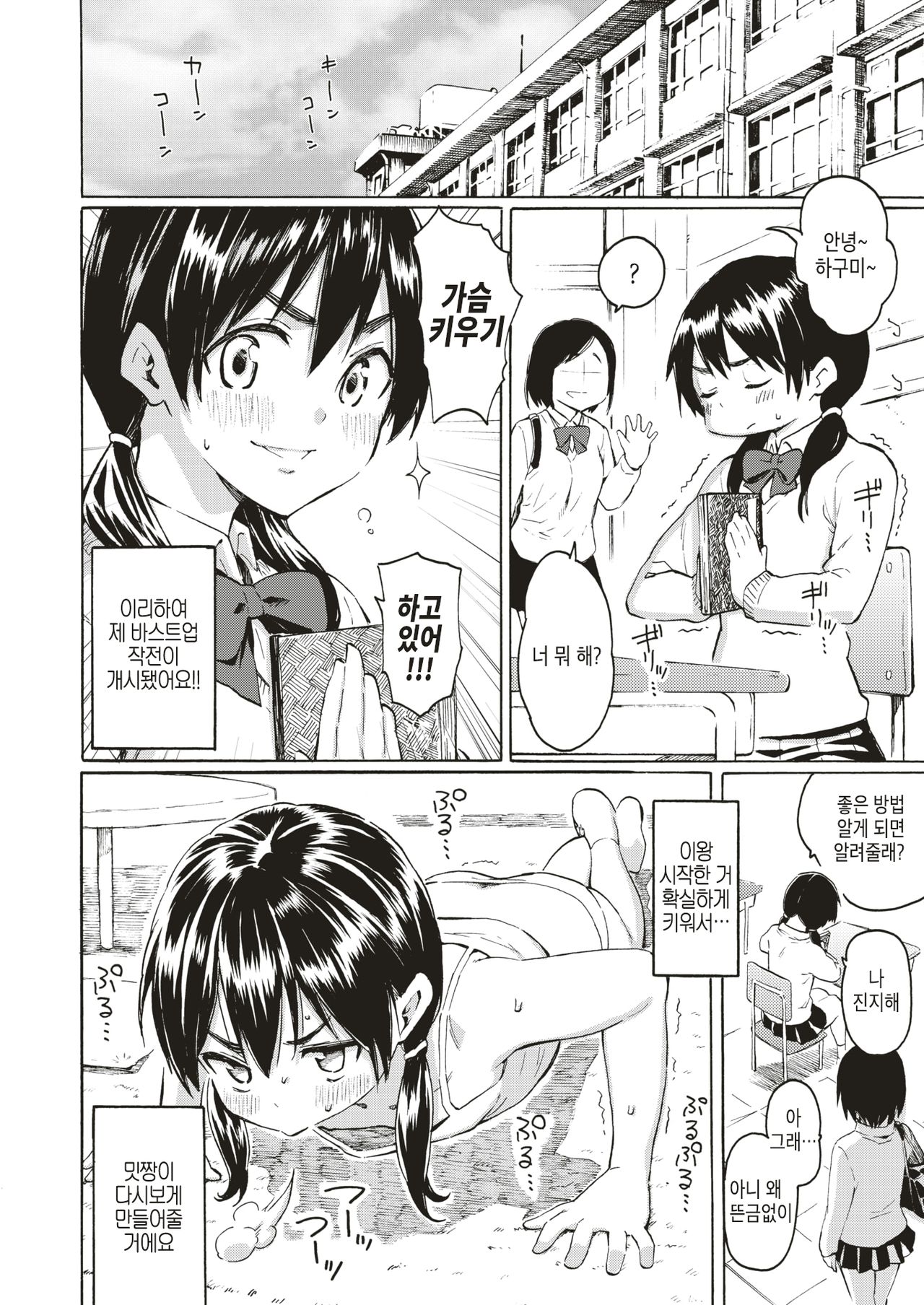 [Fujimaru] Koufukuki no Rinjin | 행복기의 이웃 (COMIC Kairakuten 2019-07) [Korean] [Digital] 이미지 번호 6