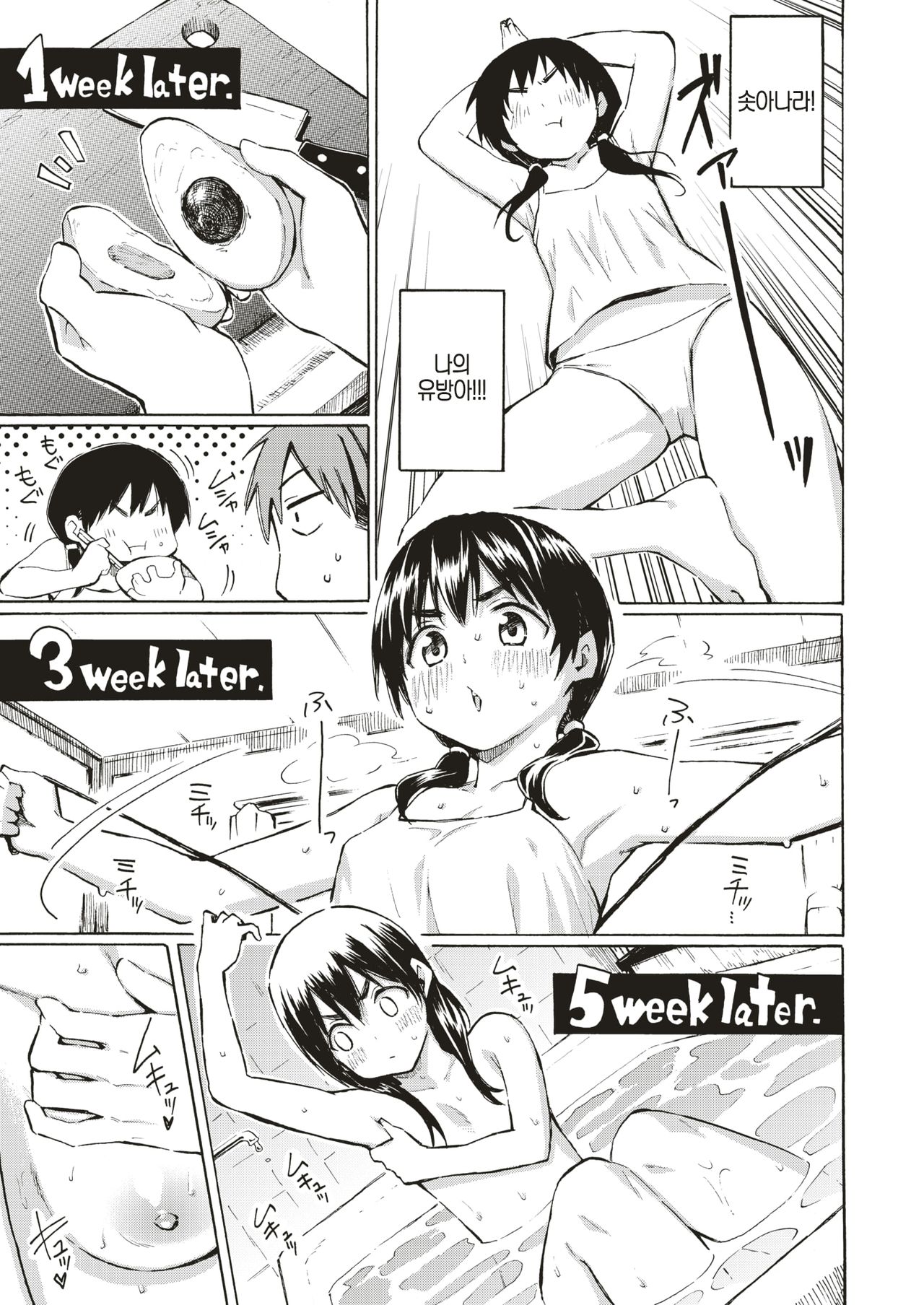 [Fujimaru] Koufukuki no Rinjin | 행복기의 이웃 (COMIC Kairakuten 2019-07) [Korean] [Digital] 이미지 번호 7