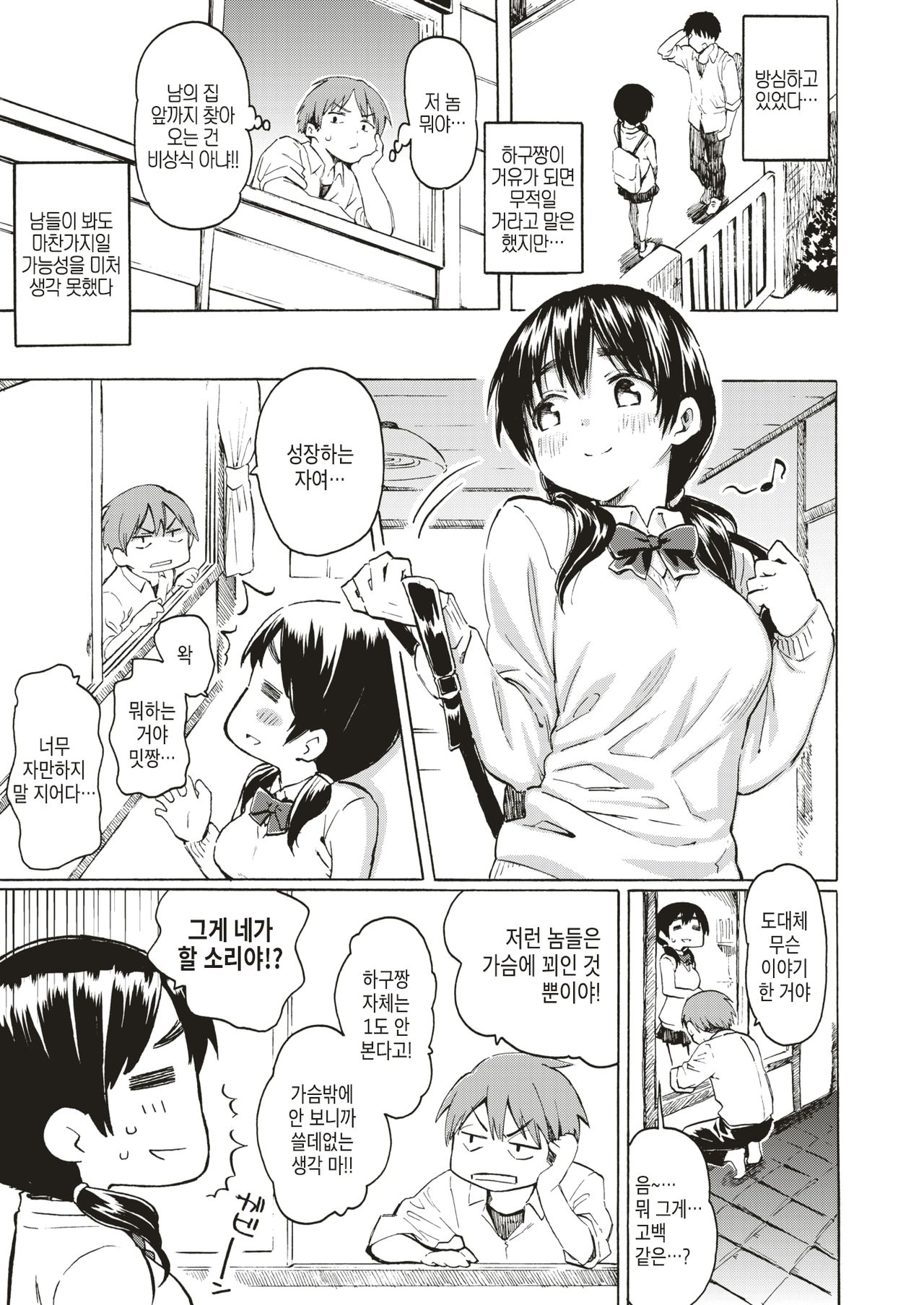 [Fujimaru] Koufukuki no Rinjin | 행복기의 이웃 (COMIC Kairakuten 2019-07) [Korean] [Digital] 이미지 번호 9