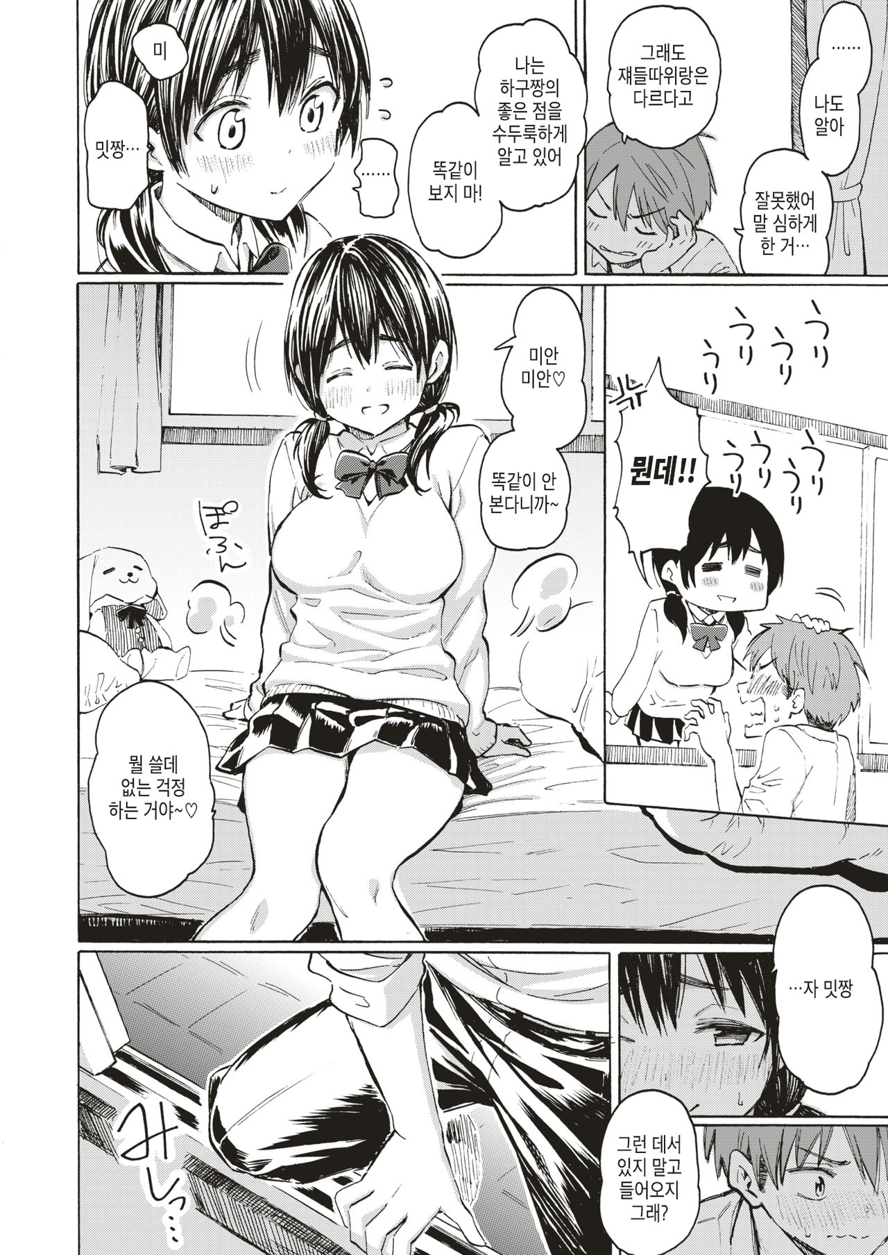 [Fujimaru] Koufukuki no Rinjin | 행복기의 이웃 (COMIC Kairakuten 2019-07) [Korean] [Digital] 이미지 번호 10