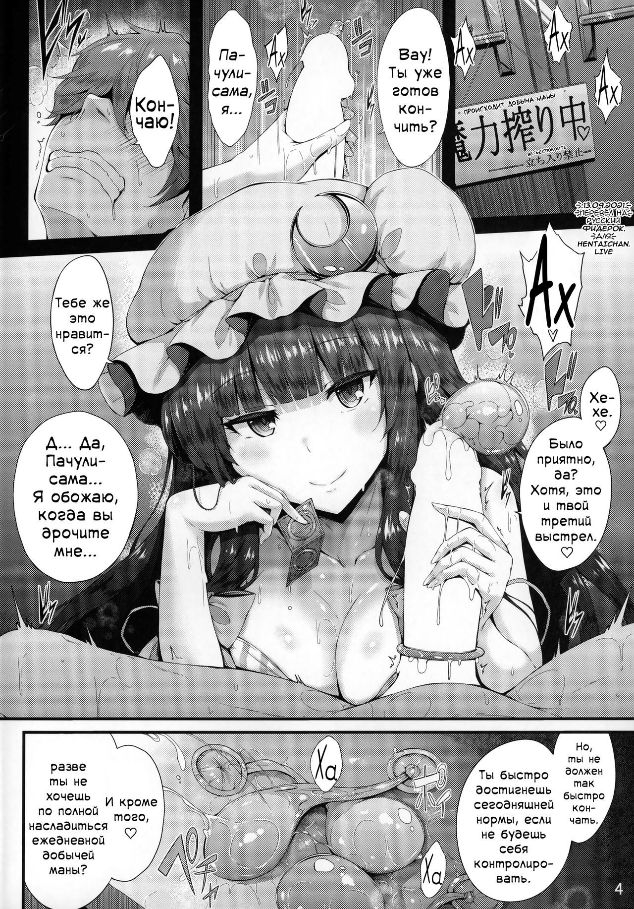(C96) [YuKi-IRo (Yukiusagi.)] Maryoku Shibori (Touhou Project) [Russian] [Фидерок] 画像番号 3