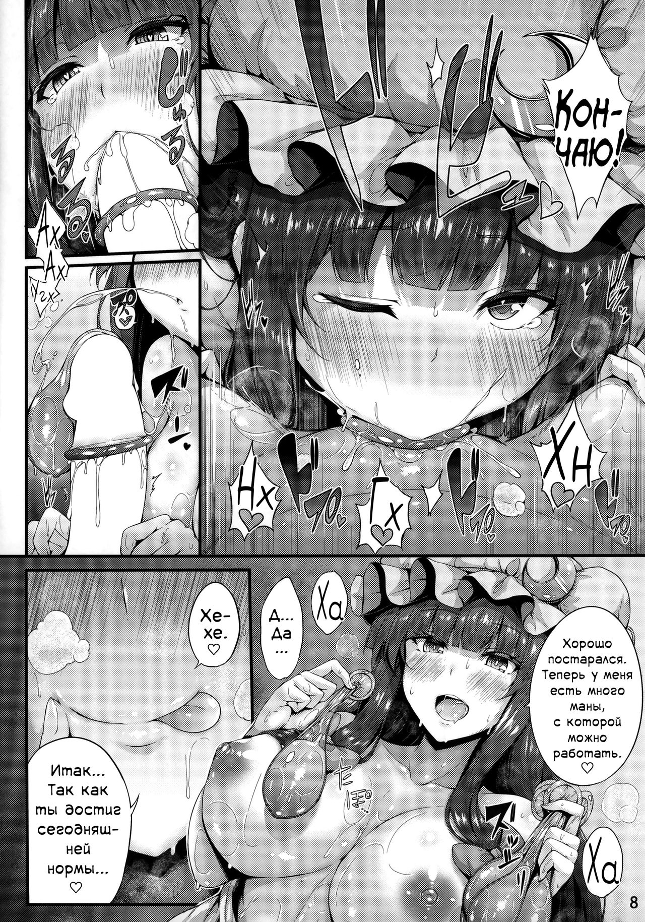 (C96) [YuKi-IRo (Yukiusagi.)] Maryoku Shibori (Touhou Project) [Russian] [Фидерок] 画像番号 7