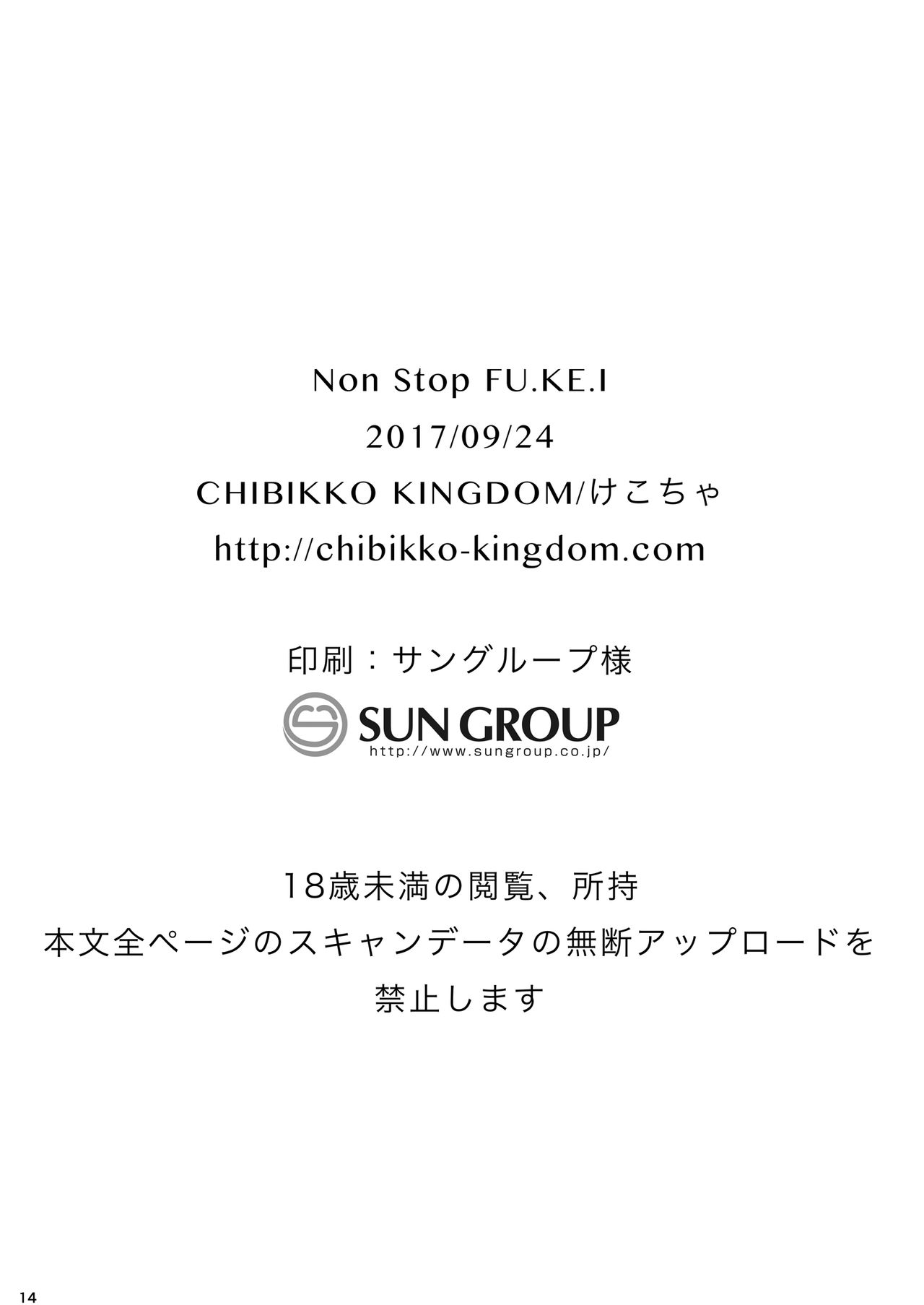 (SC2017 Autumn) [CHIBIKKO KINGDOM (Kekocha)] Non Stop FU.KE.I | Бесконечное НЕ.УВАЖЕ.НИЕ (Fate/Grand Order) [Russian] [Marlor] 画像番号 13