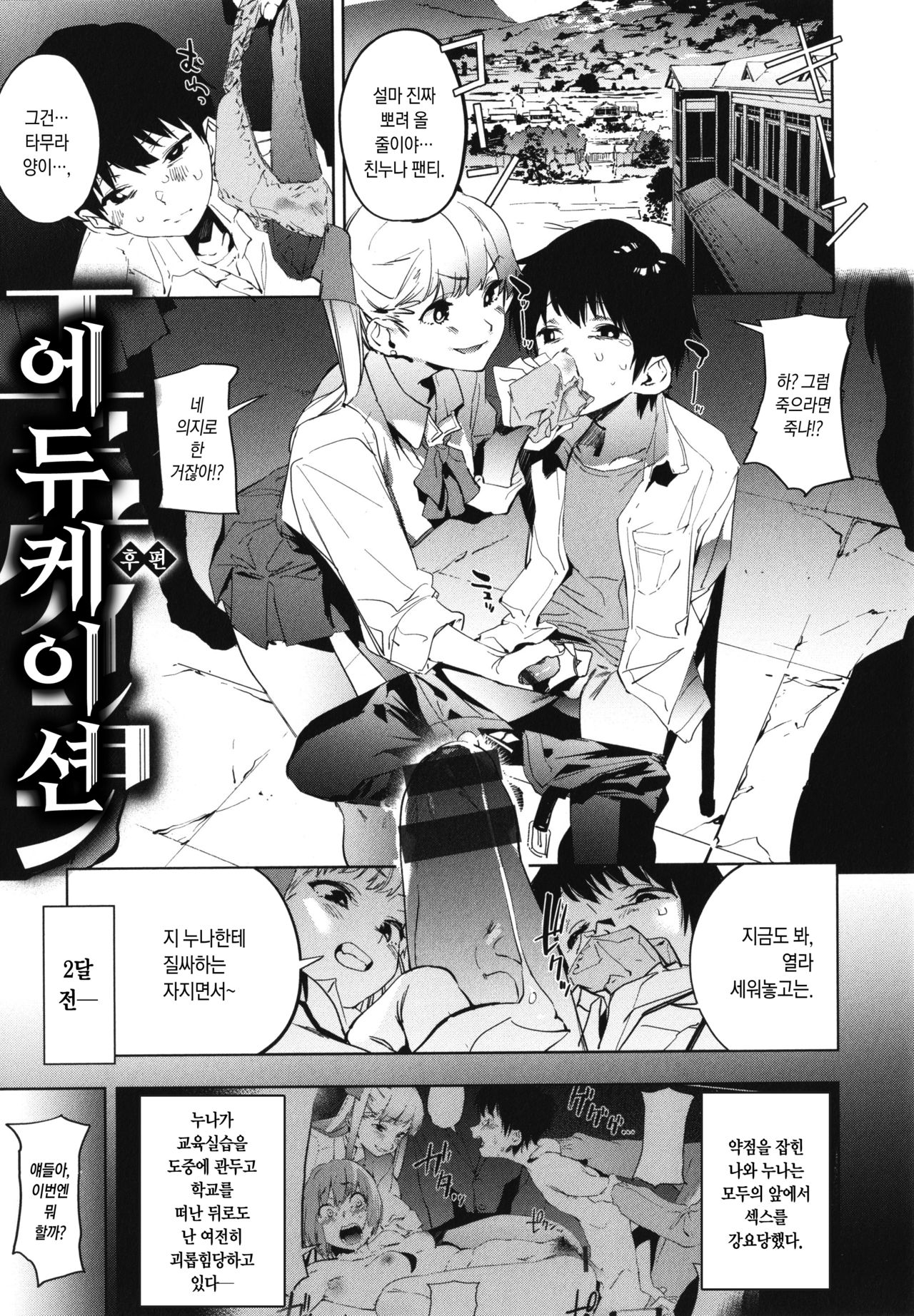 [Kito Sakeru] Education Kouhen | 에듀케이션 후편 (Houkago Nioism) [Korean] 画像番号 1