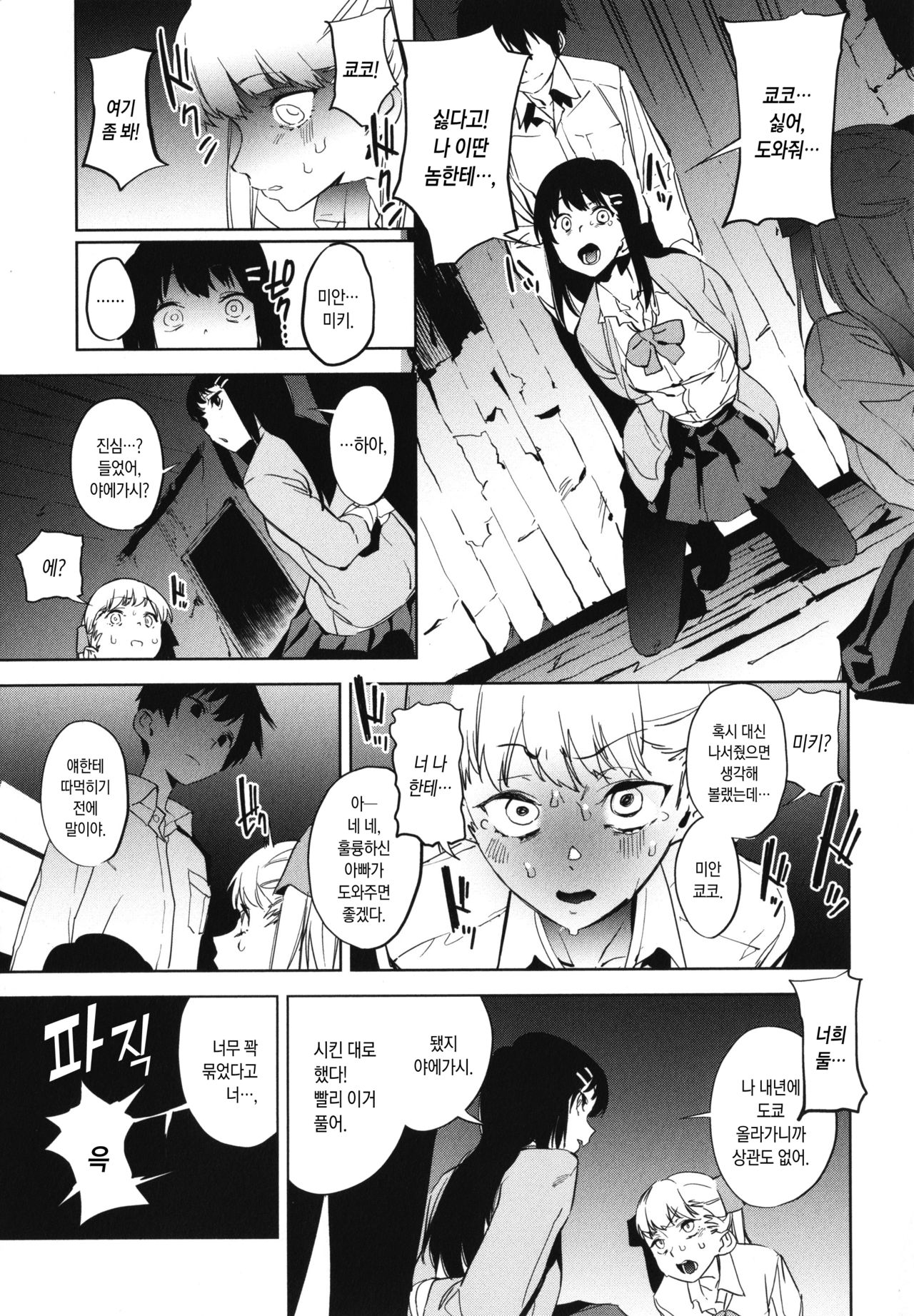 [Kito Sakeru] Education Kouhen | 에듀케이션 후편 (Houkago Nioism) [Korean] 画像番号 5