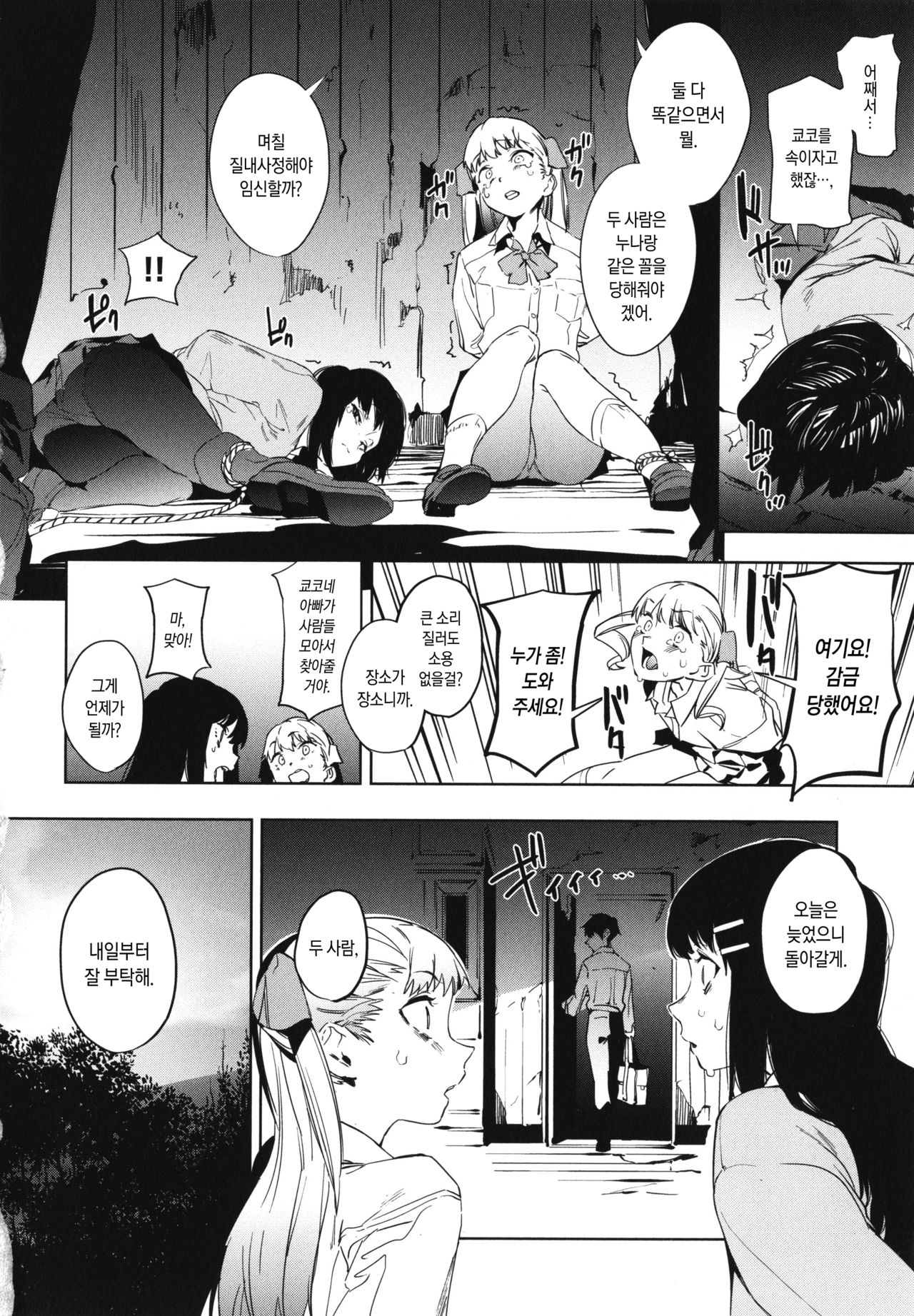 [Kito Sakeru] Education Kouhen | 에듀케이션 후편 (Houkago Nioism) [Korean] 画像番号 6