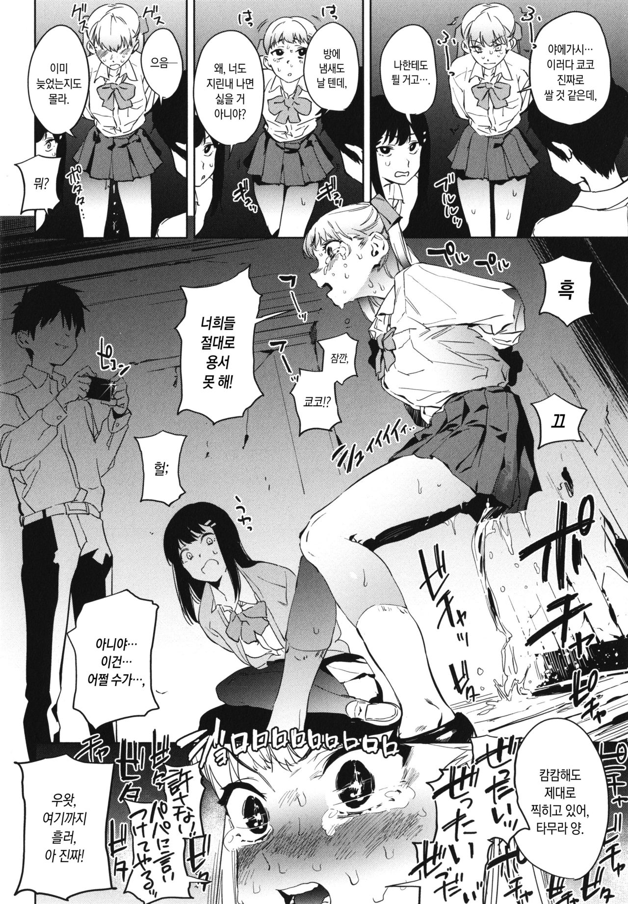 [Kito Sakeru] Education Kouhen | 에듀케이션 후편 (Houkago Nioism) [Korean] 画像番号 8