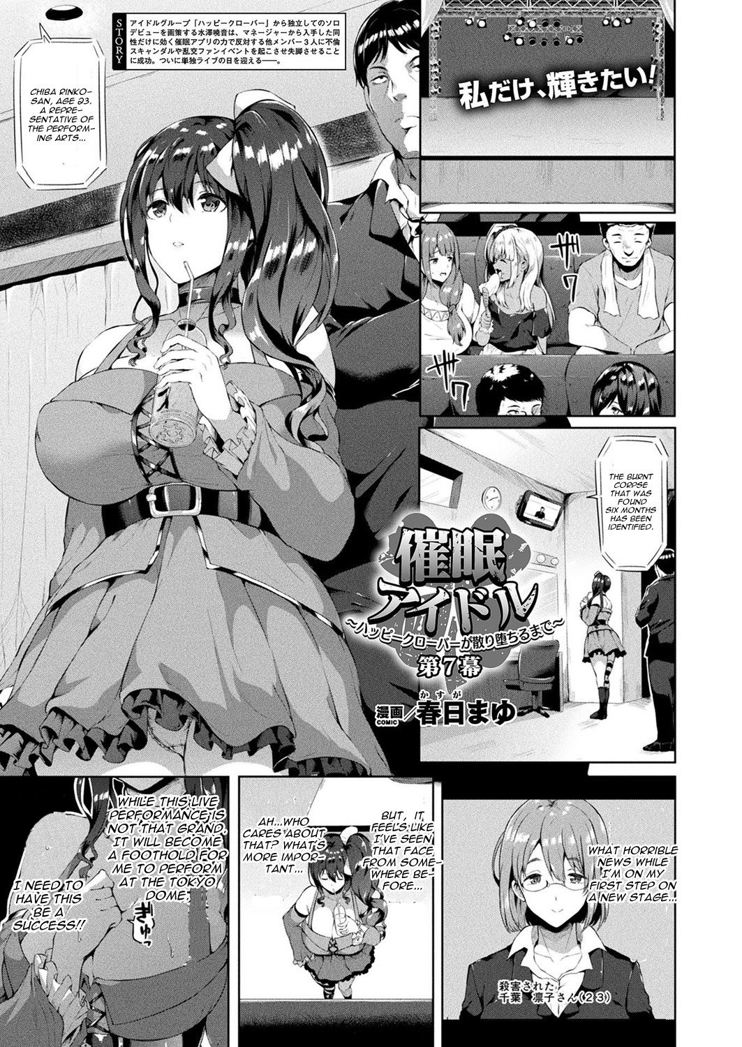 [Kasuga Mayu] Saimin Idol ~Happy Clover ga Chiriochiru made~ Ch. 7 (COMIC Unreal 2019-06 Vol. 79) [English] [CGrascal] [Digital] imagen número 1