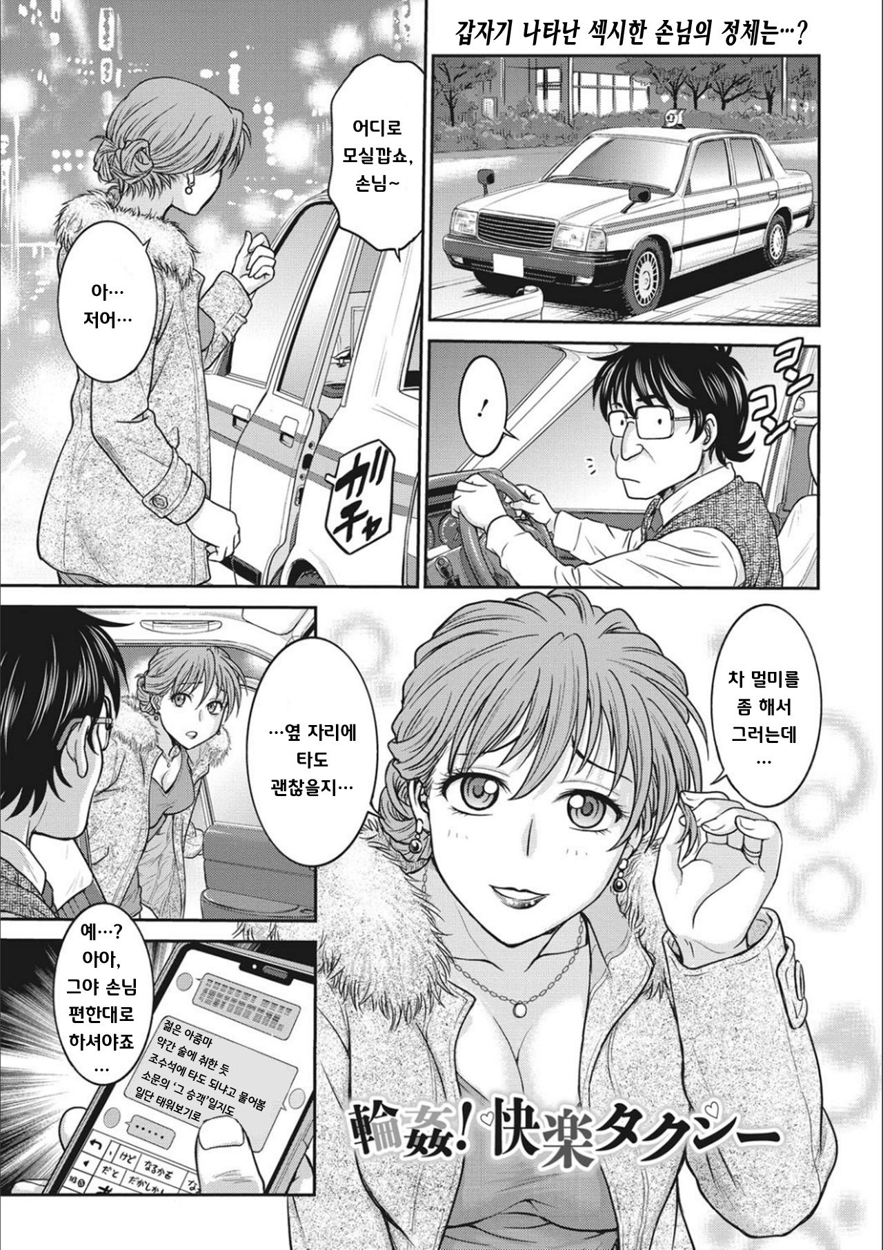 [Funabori Nariaki] Rinkan! Kairaku Taxi (COMIC HOTMiLK Koime Vol. 20) [Korean] 画像番号 1