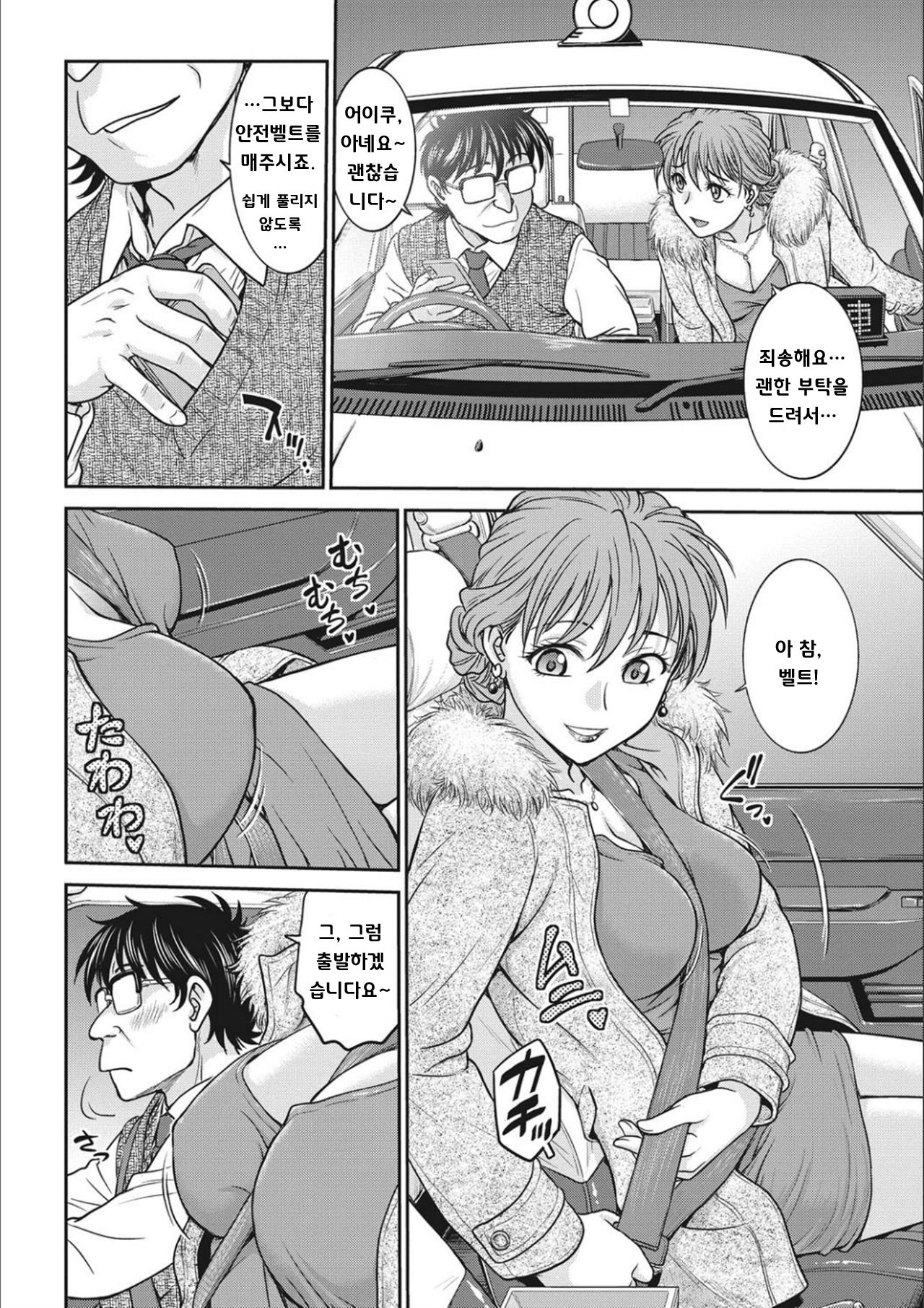 [Funabori Nariaki] Rinkan! Kairaku Taxi (COMIC HOTMiLK Koime Vol. 20) [Korean] 画像番号 2