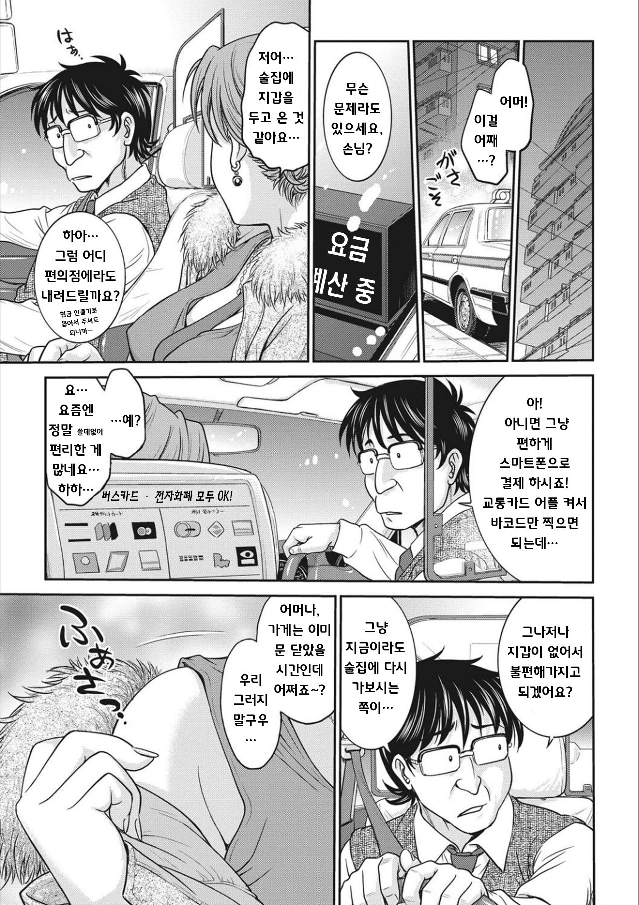 [Funabori Nariaki] Rinkan! Kairaku Taxi (COMIC HOTMiLK Koime Vol. 20) [Korean] 画像番号 3