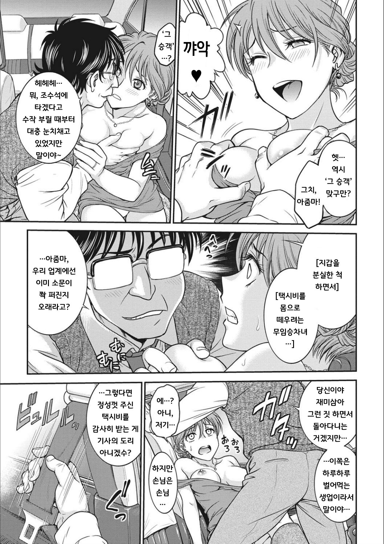 [Funabori Nariaki] Rinkan! Kairaku Taxi (COMIC HOTMiLK Koime Vol. 20) [Korean] 画像番号 5