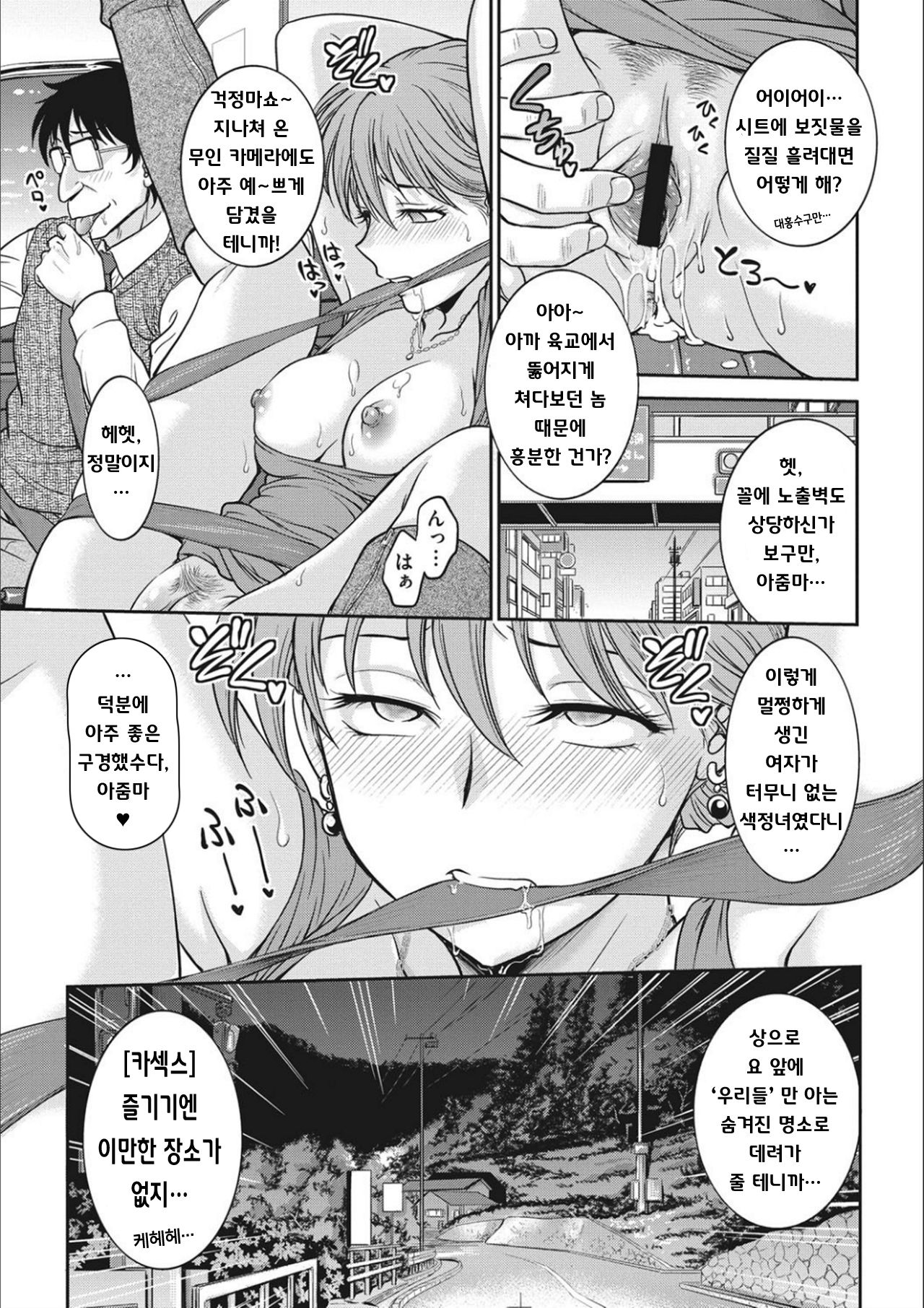 [Funabori Nariaki] Rinkan! Kairaku Taxi (COMIC HOTMiLK Koime Vol. 20) [Korean] 画像番号 7