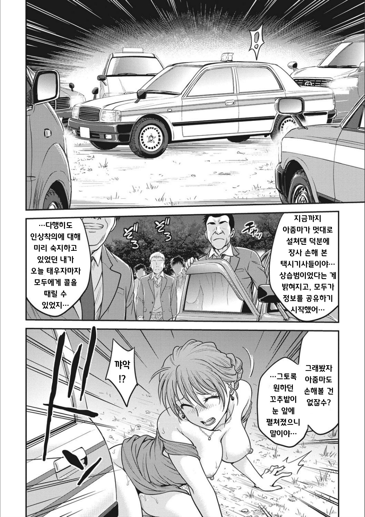 [Funabori Nariaki] Rinkan! Kairaku Taxi (COMIC HOTMiLK Koime Vol. 20) [Korean] 画像番号 14