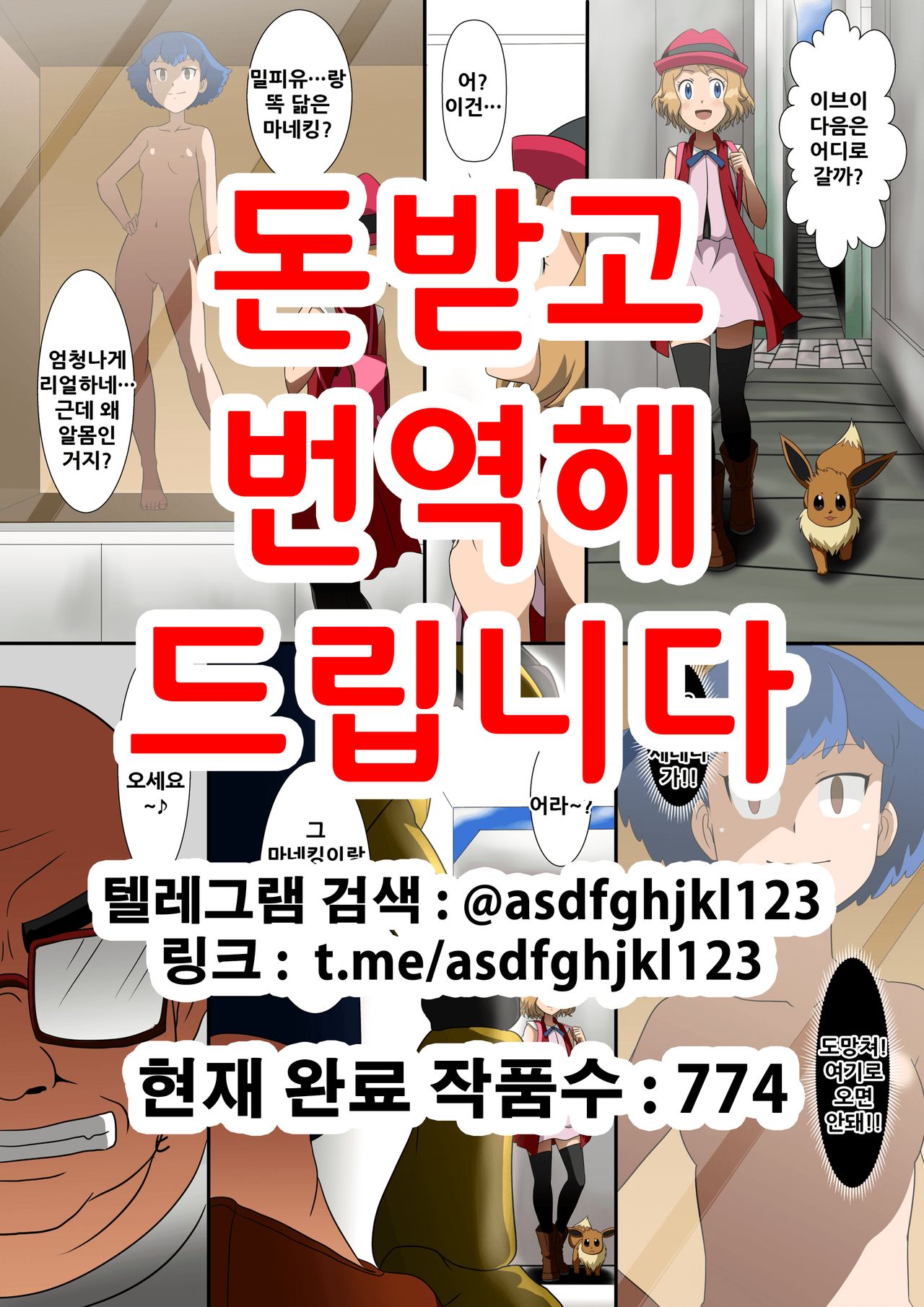 [Shinenkan (Toki)] Joutaihenka Manga Vol. 3 ~Get Sarete Shimatta Shoujo-tachi~ | 상태변화만화 3 ~잡혀버린 소녀들~ (Pokémon) [Korean] 图片编号 1