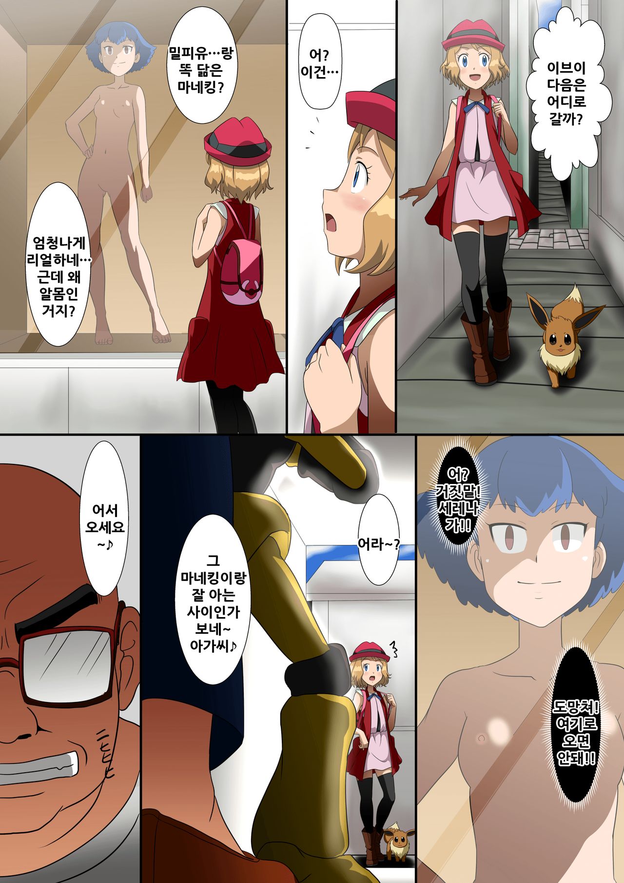 [Shinenkan (Toki)] Joutaihenka Manga Vol. 3 ~Get Sarete Shimatta Shoujo-tachi~ | 상태변화만화 3 ~잡혀버린 소녀들~ (Pokémon) [Korean] 图片编号 2