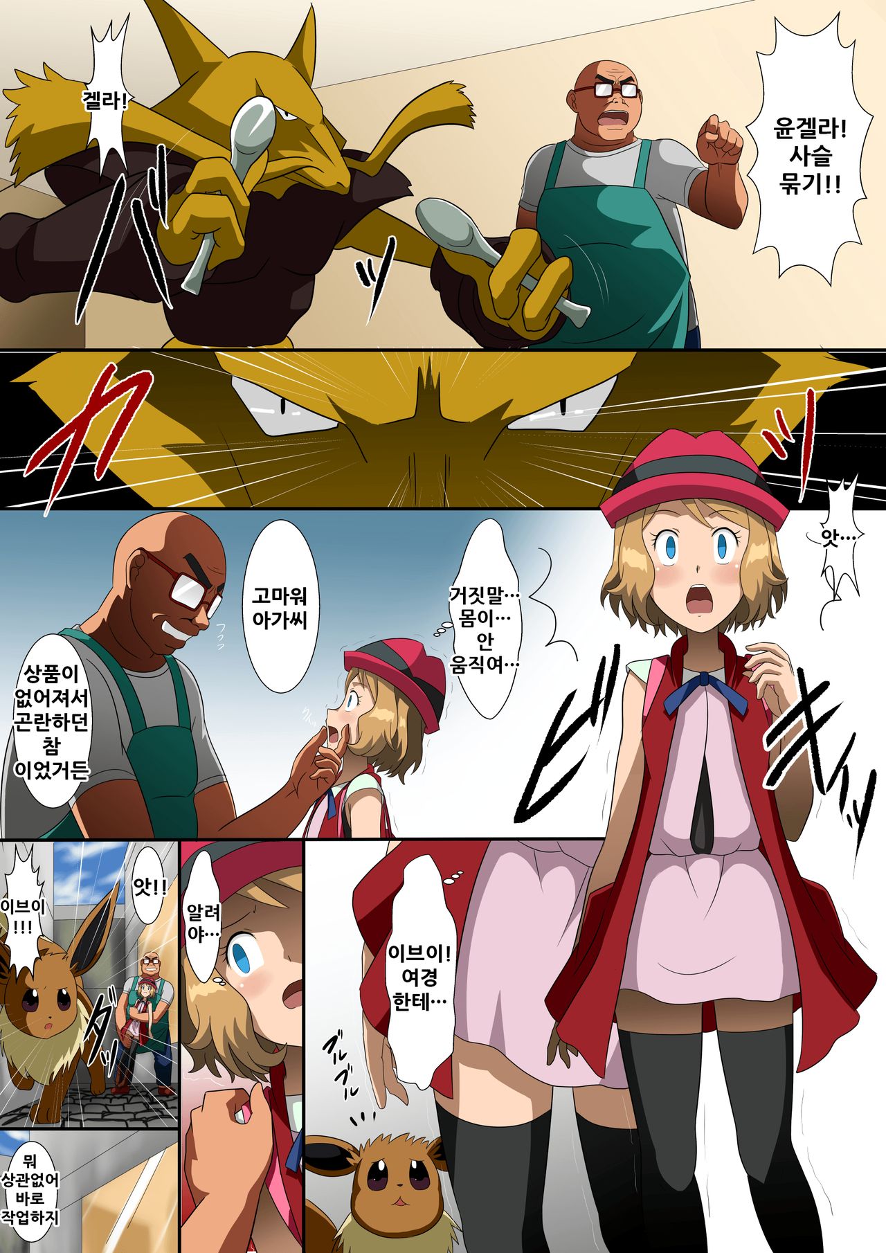 [Shinenkan (Toki)] Joutaihenka Manga Vol. 3 ~Get Sarete Shimatta Shoujo-tachi~ | 상태변화만화 3 ~잡혀버린 소녀들~ (Pokémon) [Korean] 图片编号 3