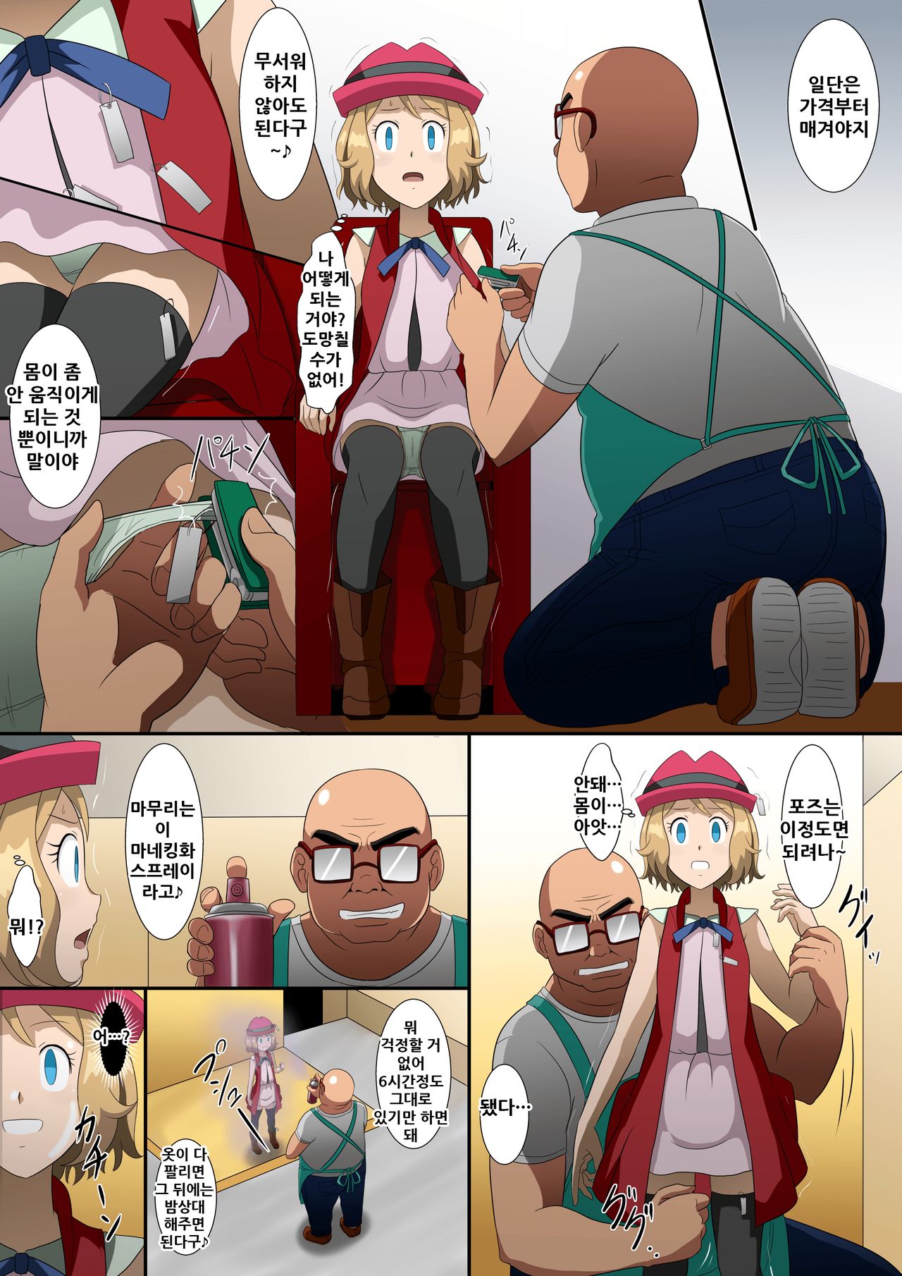 [Shinenkan (Toki)] Joutaihenka Manga Vol. 3 ~Get Sarete Shimatta Shoujo-tachi~ | 상태변화만화 3 ~잡혀버린 소녀들~ (Pokémon) [Korean] 图片编号 4