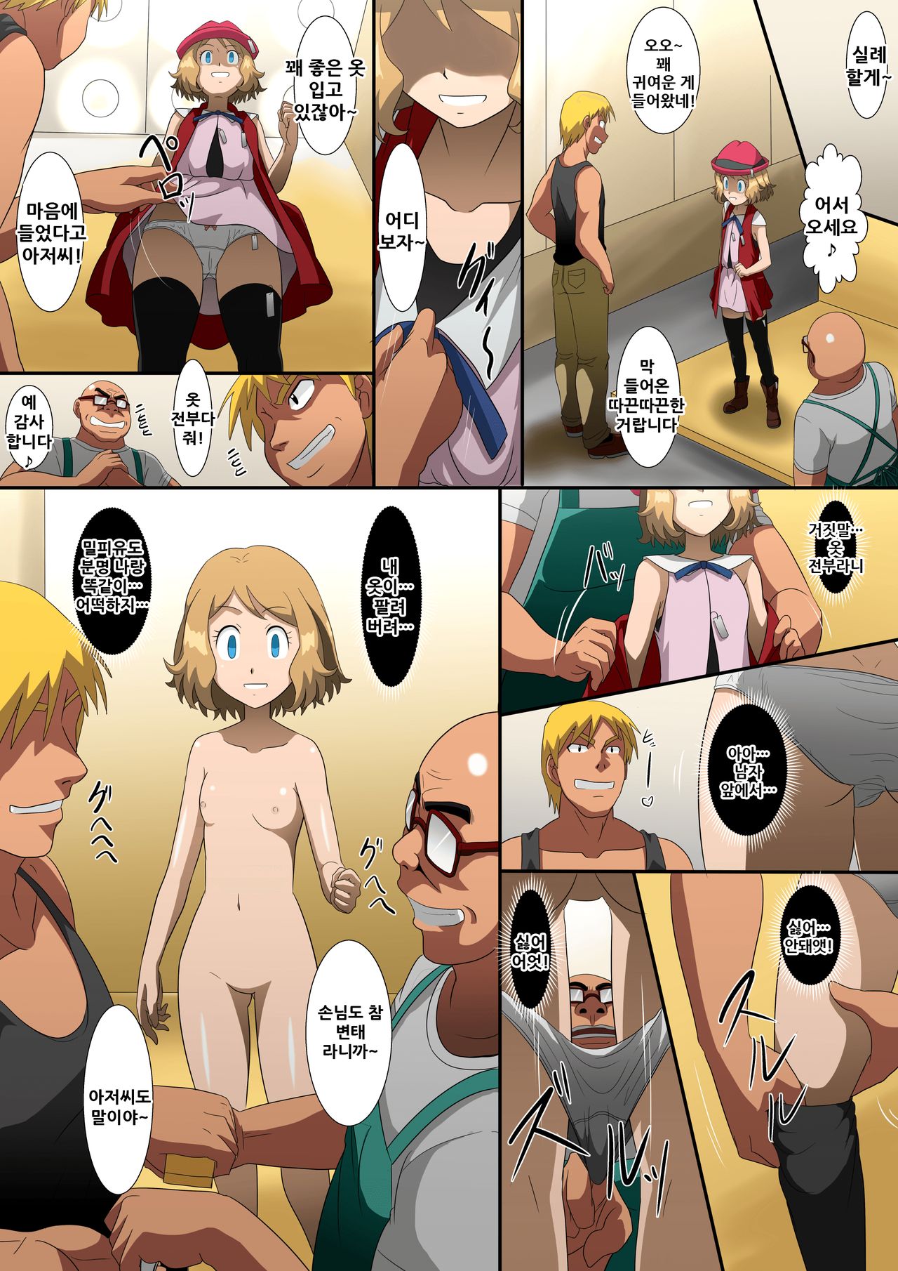 [Shinenkan (Toki)] Joutaihenka Manga Vol. 3 ~Get Sarete Shimatta Shoujo-tachi~ | 상태변화만화 3 ~잡혀버린 소녀들~ (Pokémon) [Korean] 图片编号 5