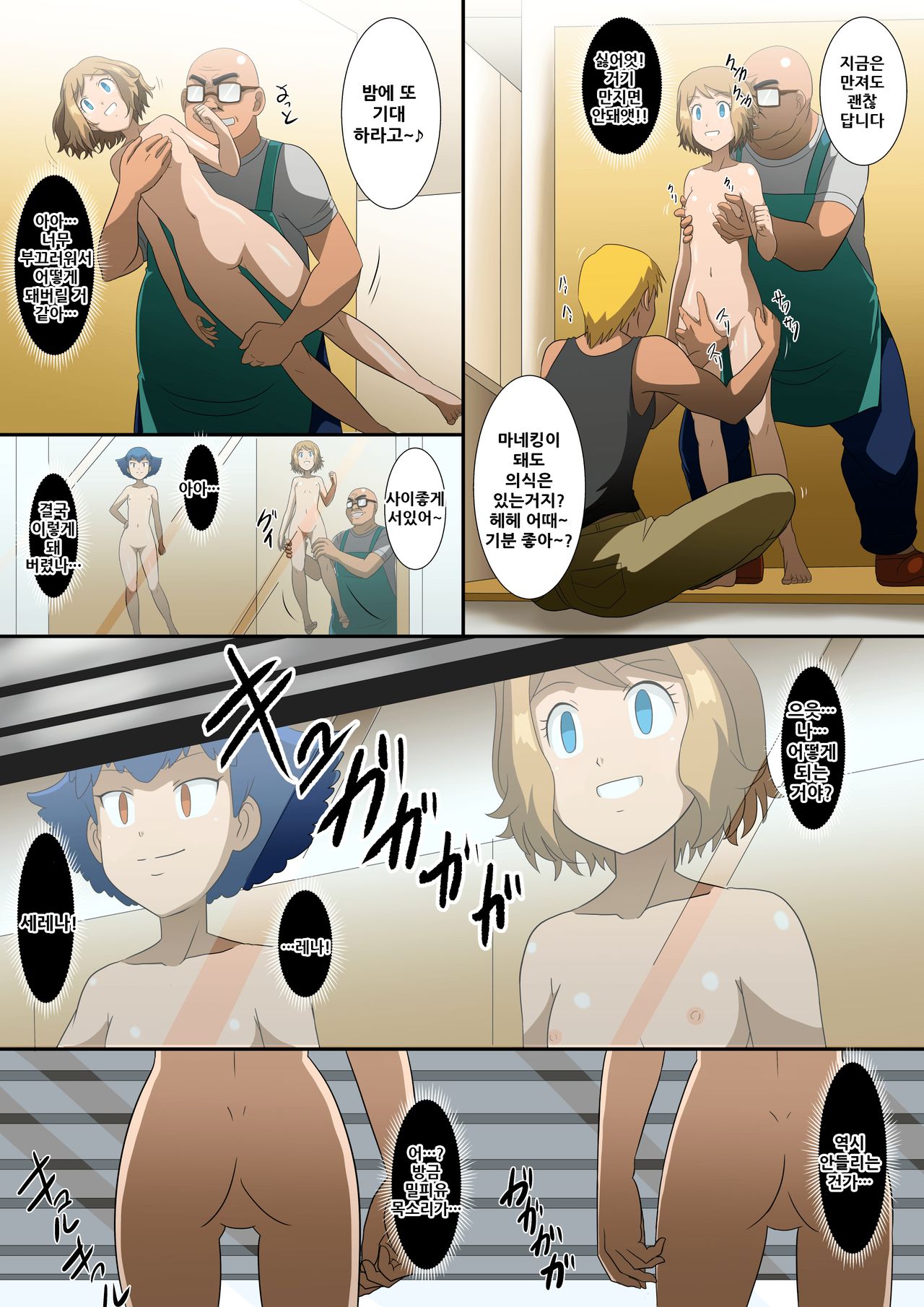 [Shinenkan (Toki)] Joutaihenka Manga Vol. 3 ~Get Sarete Shimatta Shoujo-tachi~ | 상태변화만화 3 ~잡혀버린 소녀들~ (Pokémon) [Korean] 图片编号 6