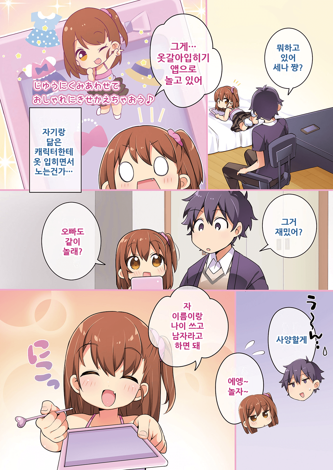 [TSF no F (Yotsuba Chika)] Kisekae Appli de Kawaiku Henshin! | 옷갈아입히기 앱으로 귀엽게 변신! [Korean] 画像番号 4