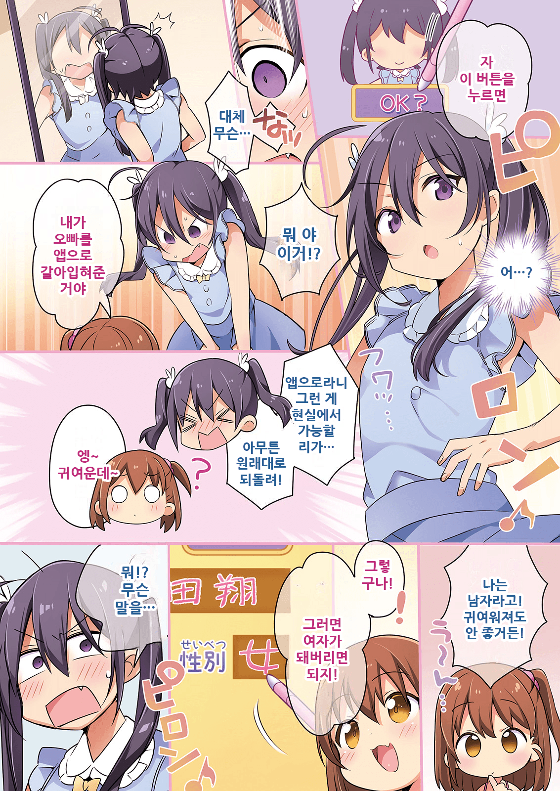 [TSF no F (Yotsuba Chika)] Kisekae Appli de Kawaiku Henshin! | 옷갈아입히기 앱으로 귀엽게 변신! [Korean] 画像番号 6