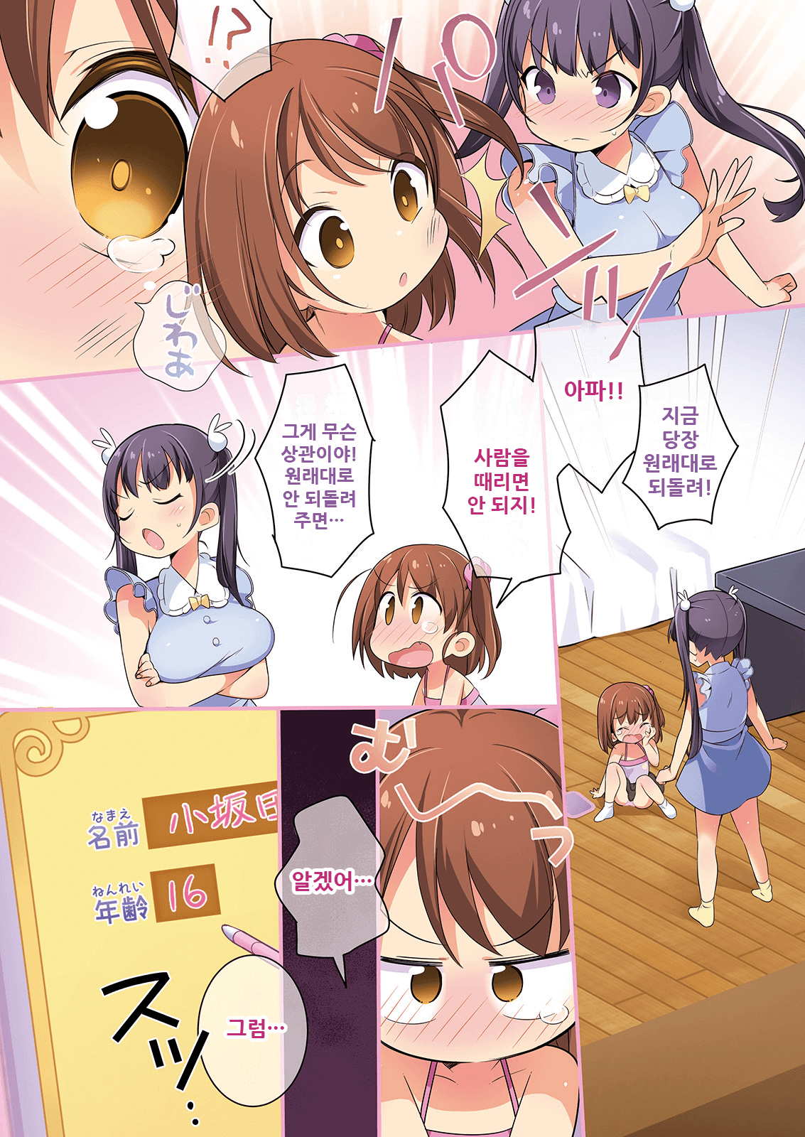 [TSF no F (Yotsuba Chika)] Kisekae Appli de Kawaiku Henshin! | 옷갈아입히기 앱으로 귀엽게 변신! [Korean] 画像番号 8