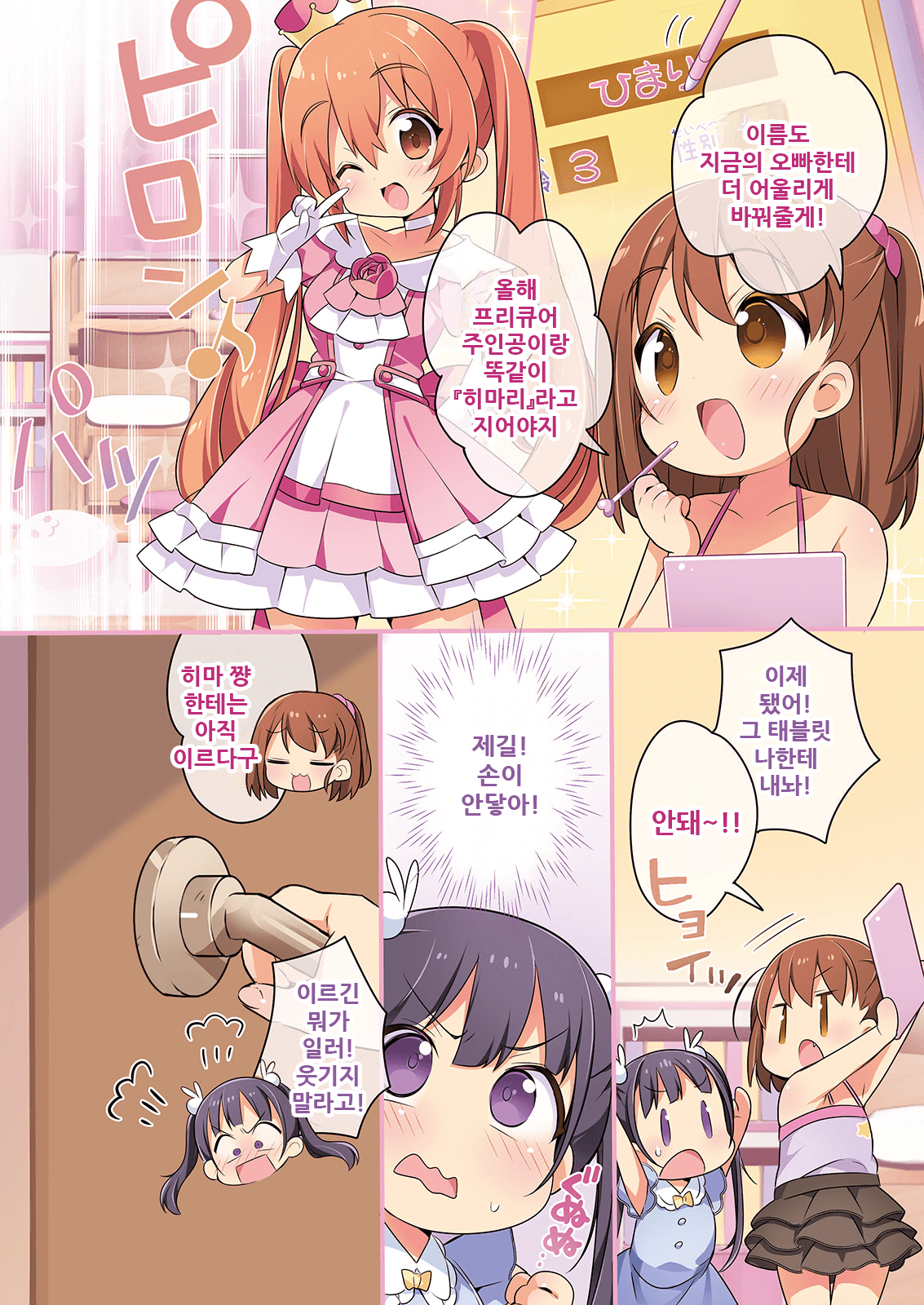 [TSF no F (Yotsuba Chika)] Kisekae Appli de Kawaiku Henshin! | 옷갈아입히기 앱으로 귀엽게 변신! [Korean] 画像番号 10