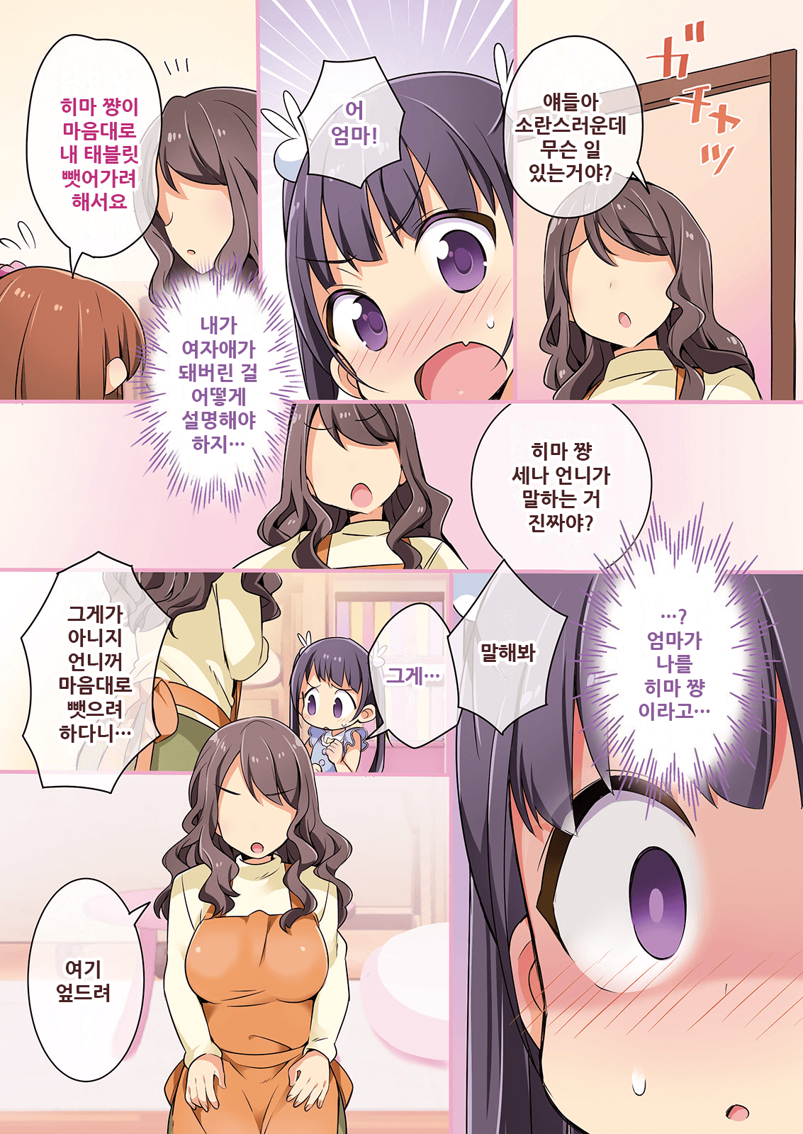 [TSF no F (Yotsuba Chika)] Kisekae Appli de Kawaiku Henshin! | 옷갈아입히기 앱으로 귀엽게 변신! [Korean] 画像番号 11