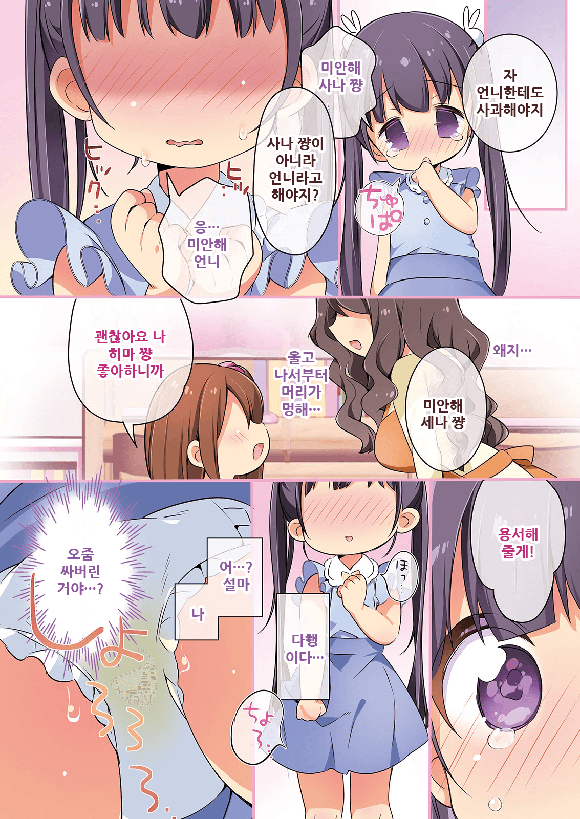 [TSF no F (Yotsuba Chika)] Kisekae Appli de Kawaiku Henshin! | 옷갈아입히기 앱으로 귀엽게 변신! [Korean] 画像番号 14