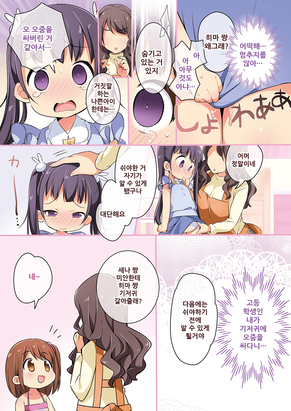 [TSF no F (Yotsuba Chika)] Kisekae Appli de Kawaiku Henshin! | 옷갈아입히기 앱으로 귀엽게 변신! [Korean] 画像番号 15