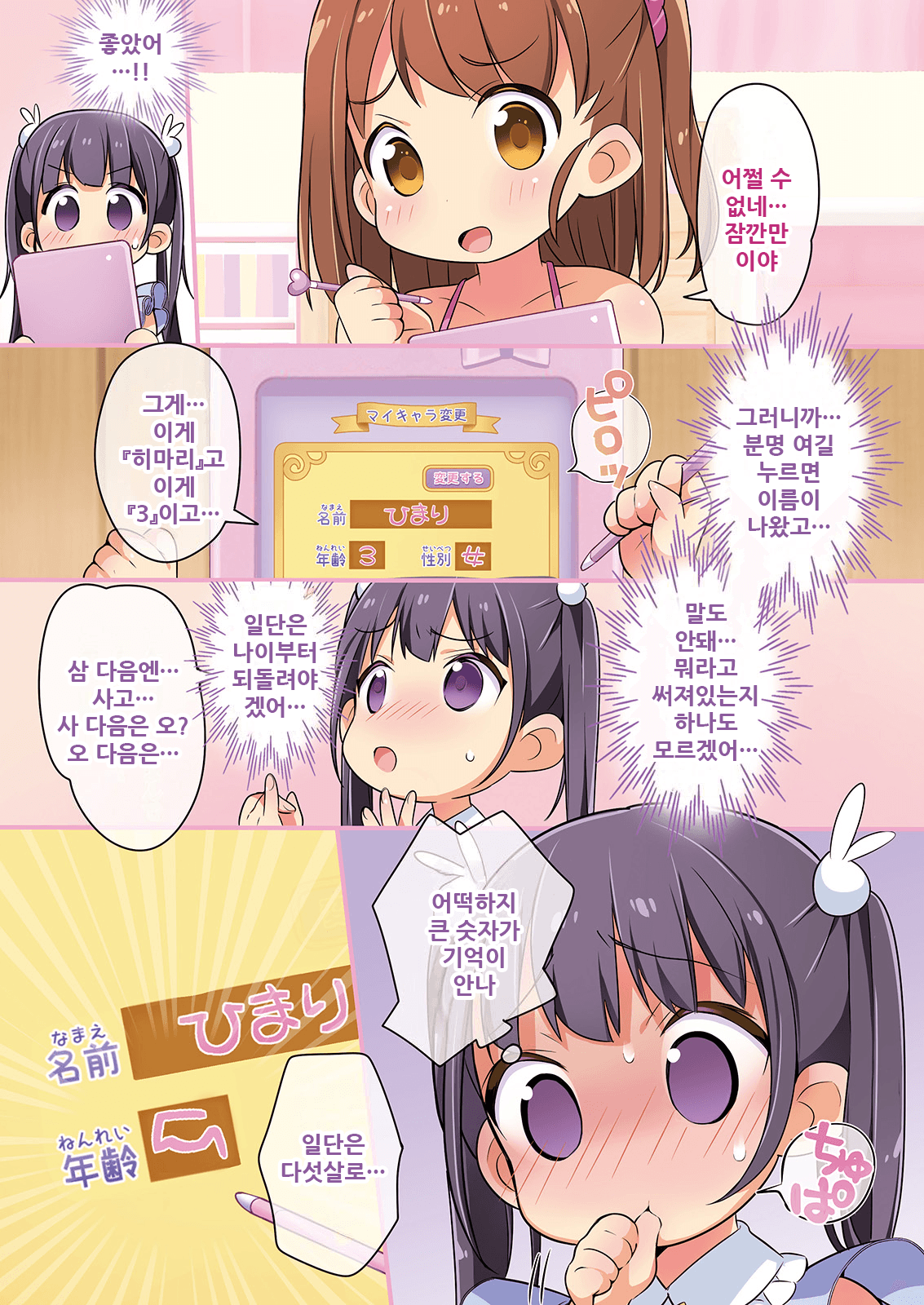 [TSF no F (Yotsuba Chika)] Kisekae Appli de Kawaiku Henshin! | 옷갈아입히기 앱으로 귀엽게 변신! [Korean] 画像番号 17