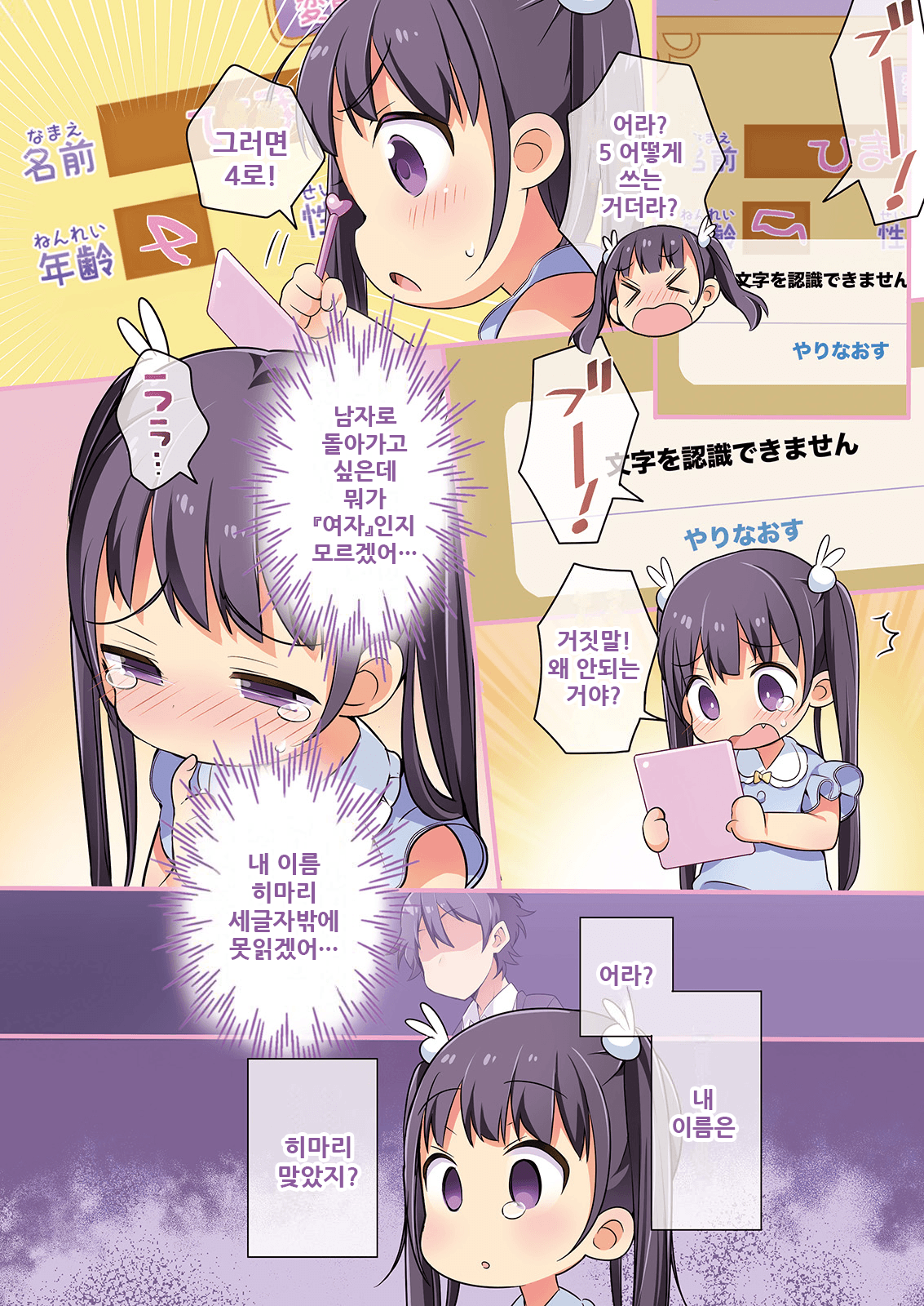 [TSF no F (Yotsuba Chika)] Kisekae Appli de Kawaiku Henshin! | 옷갈아입히기 앱으로 귀엽게 변신! [Korean] 画像番号 18