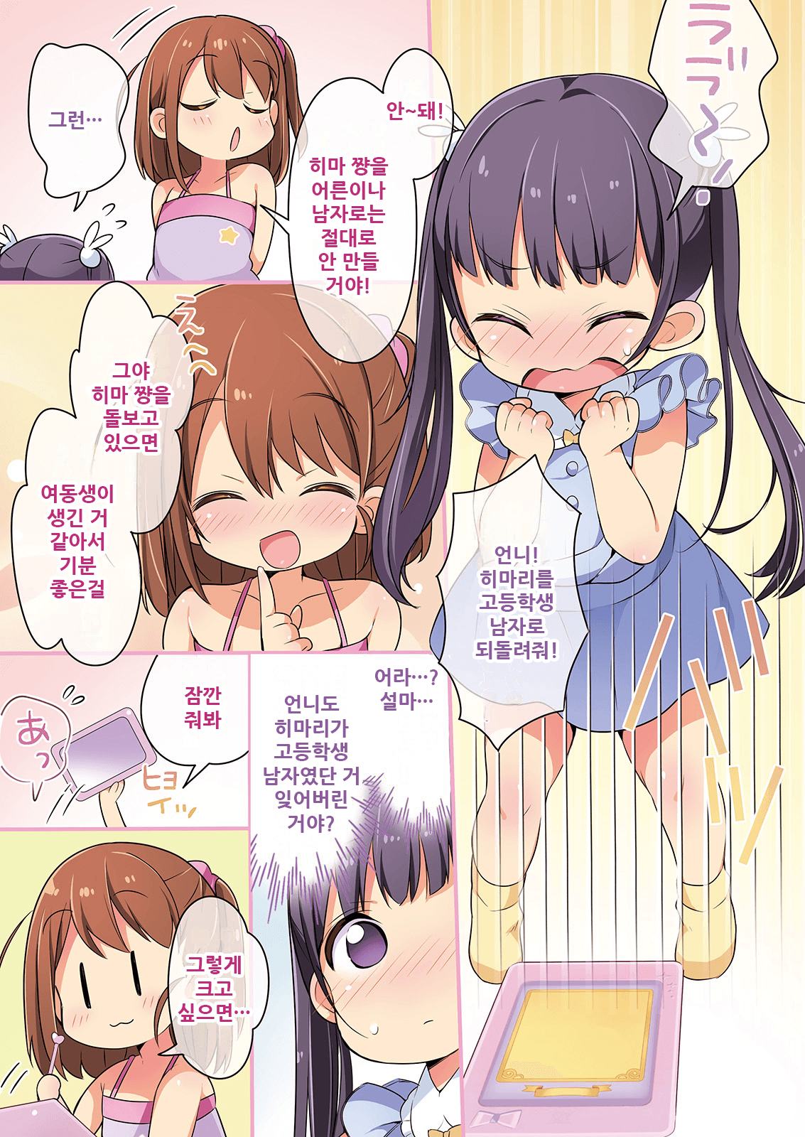 [TSF no F (Yotsuba Chika)] Kisekae Appli de Kawaiku Henshin! | 옷갈아입히기 앱으로 귀엽게 변신! [Korean] 画像番号 19