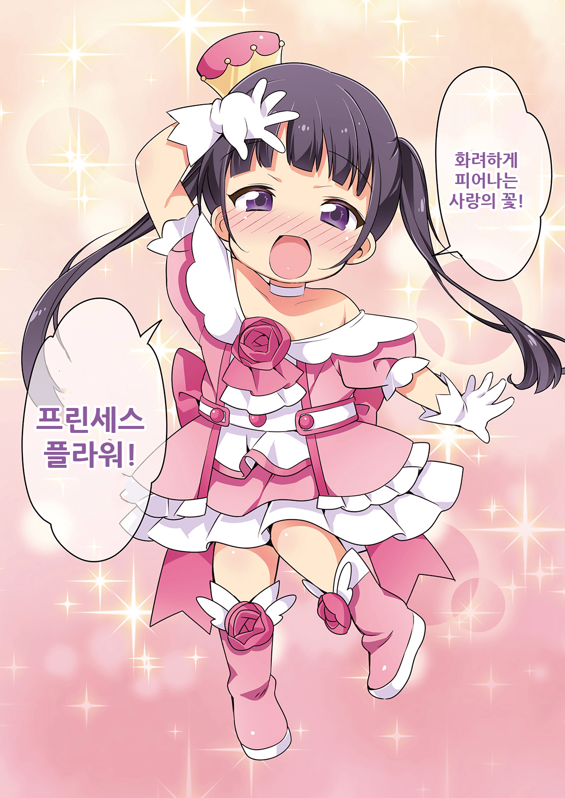 [TSF no F (Yotsuba Chika)] Kisekae Appli de Kawaiku Henshin! | 옷갈아입히기 앱으로 귀엽게 변신! [Korean] 画像番号 22