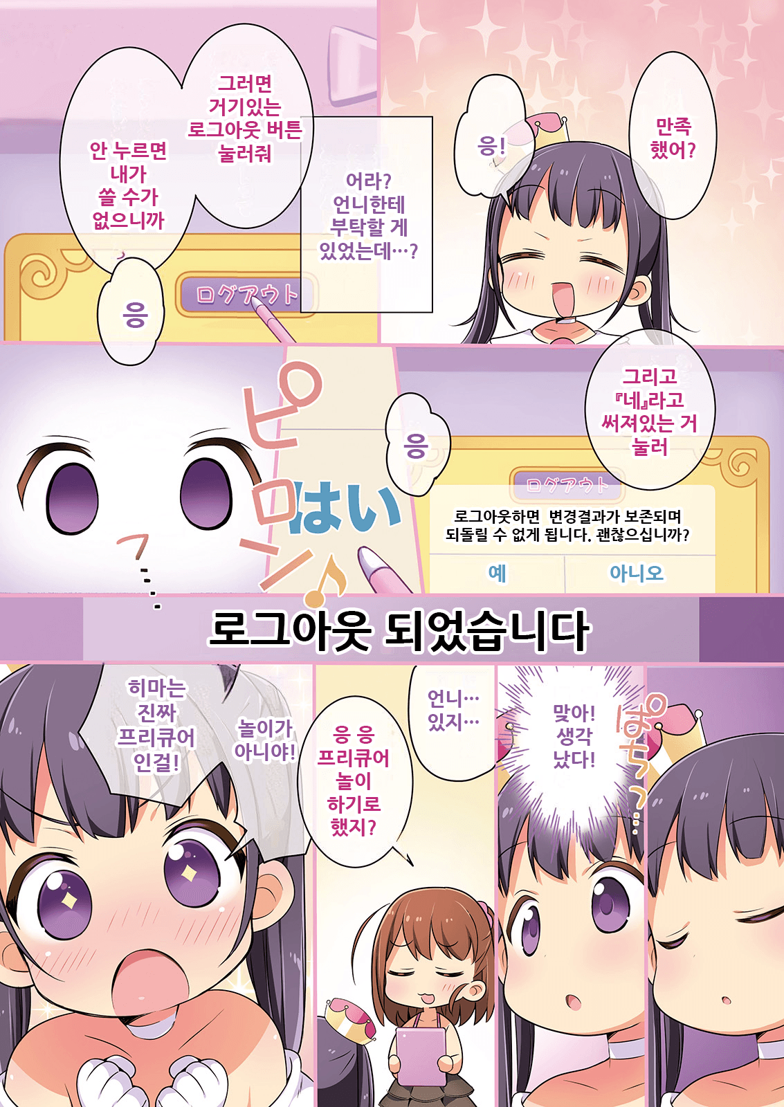 [TSF no F (Yotsuba Chika)] Kisekae Appli de Kawaiku Henshin! | 옷갈아입히기 앱으로 귀엽게 변신! [Korean] 画像番号 23