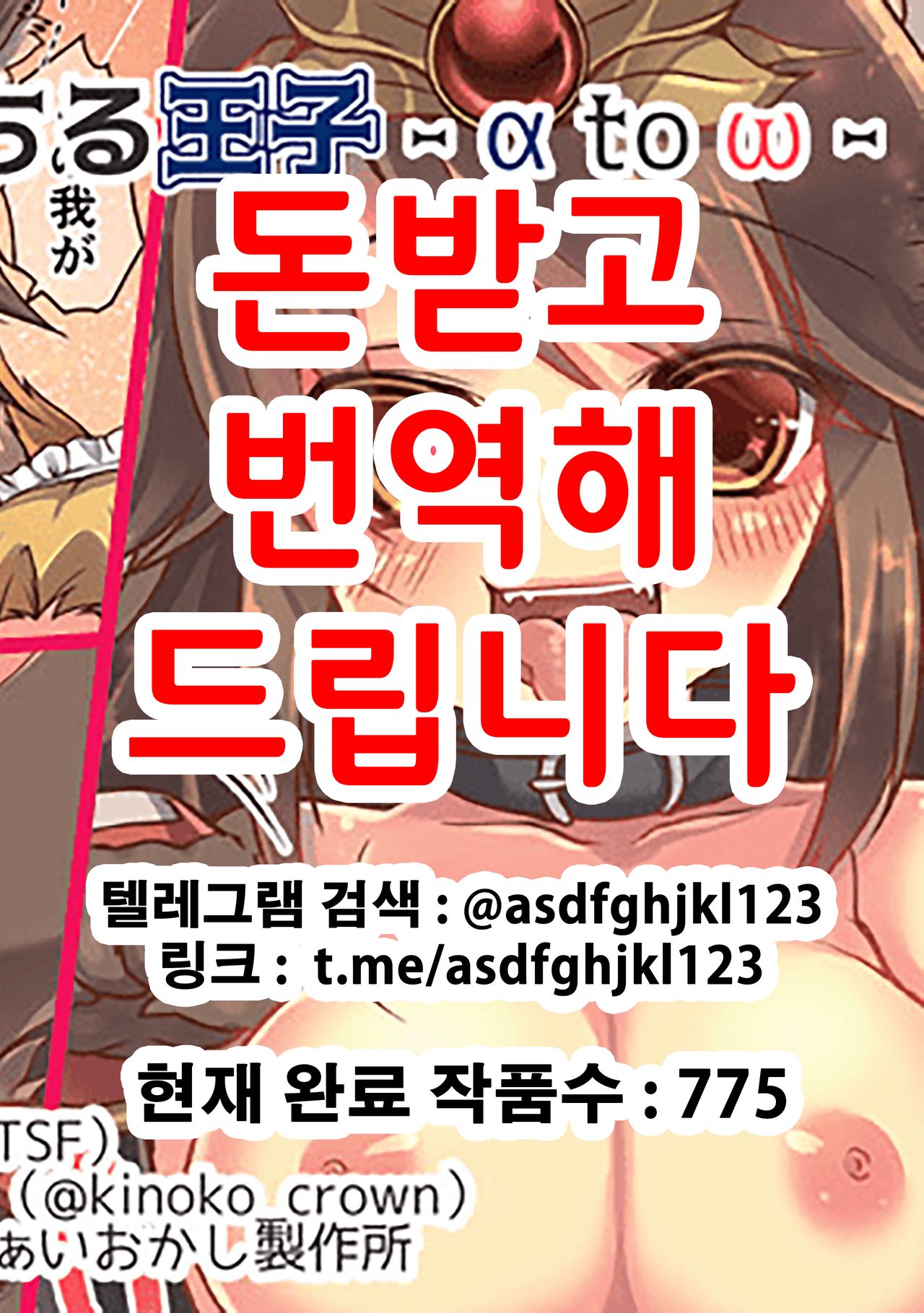 [TSF no F (Yotsuba Chika)] Ochiru Ouji - α to ω - | 타락하는 왕자 ~α to ω~ [Korean] [Digital] 이미지 번호 1