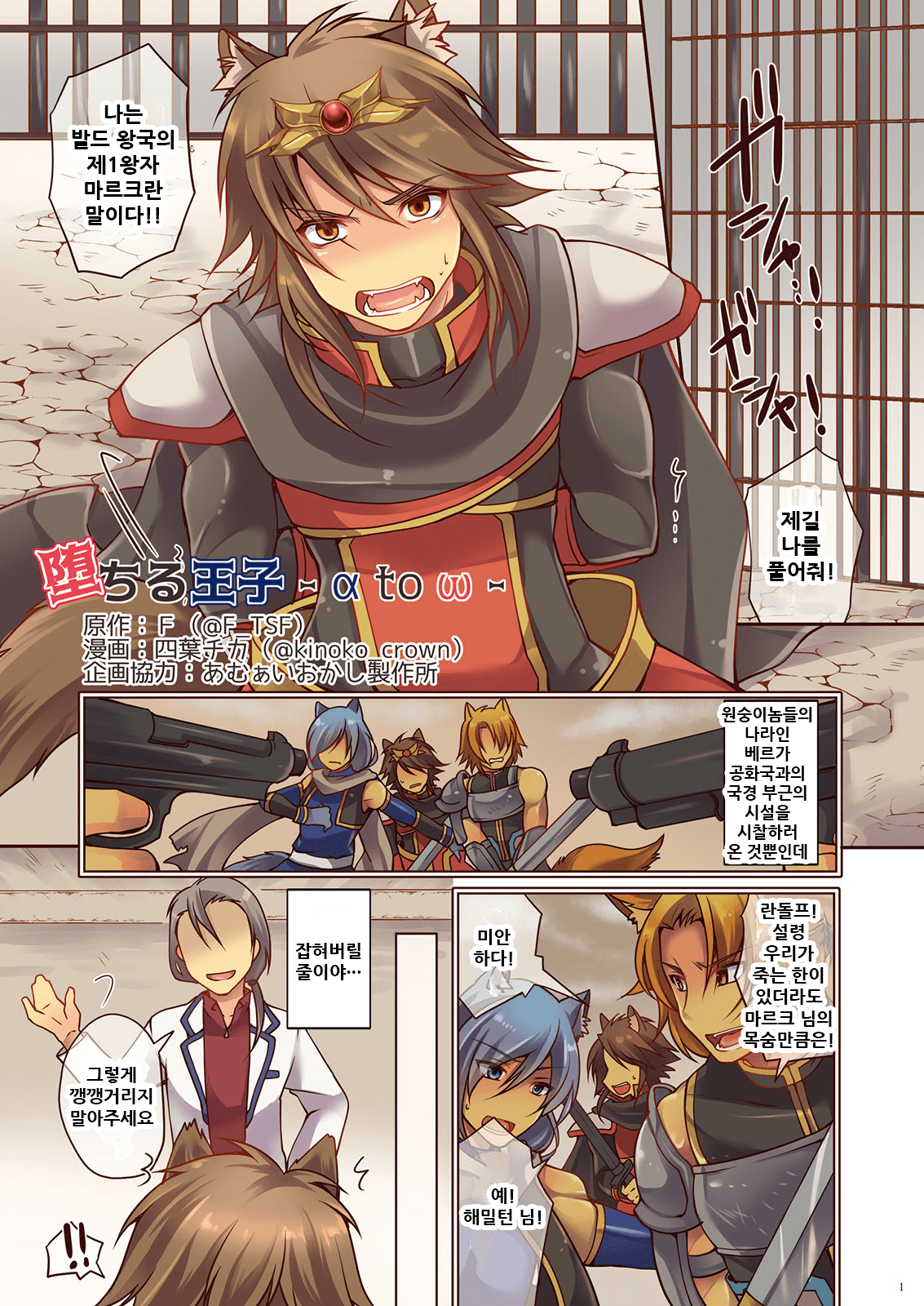 [TSF no F (Yotsuba Chika)] Ochiru Ouji - α to ω - | 타락하는 왕자 ~α to ω~ [Korean] [Digital] 이미지 번호 3