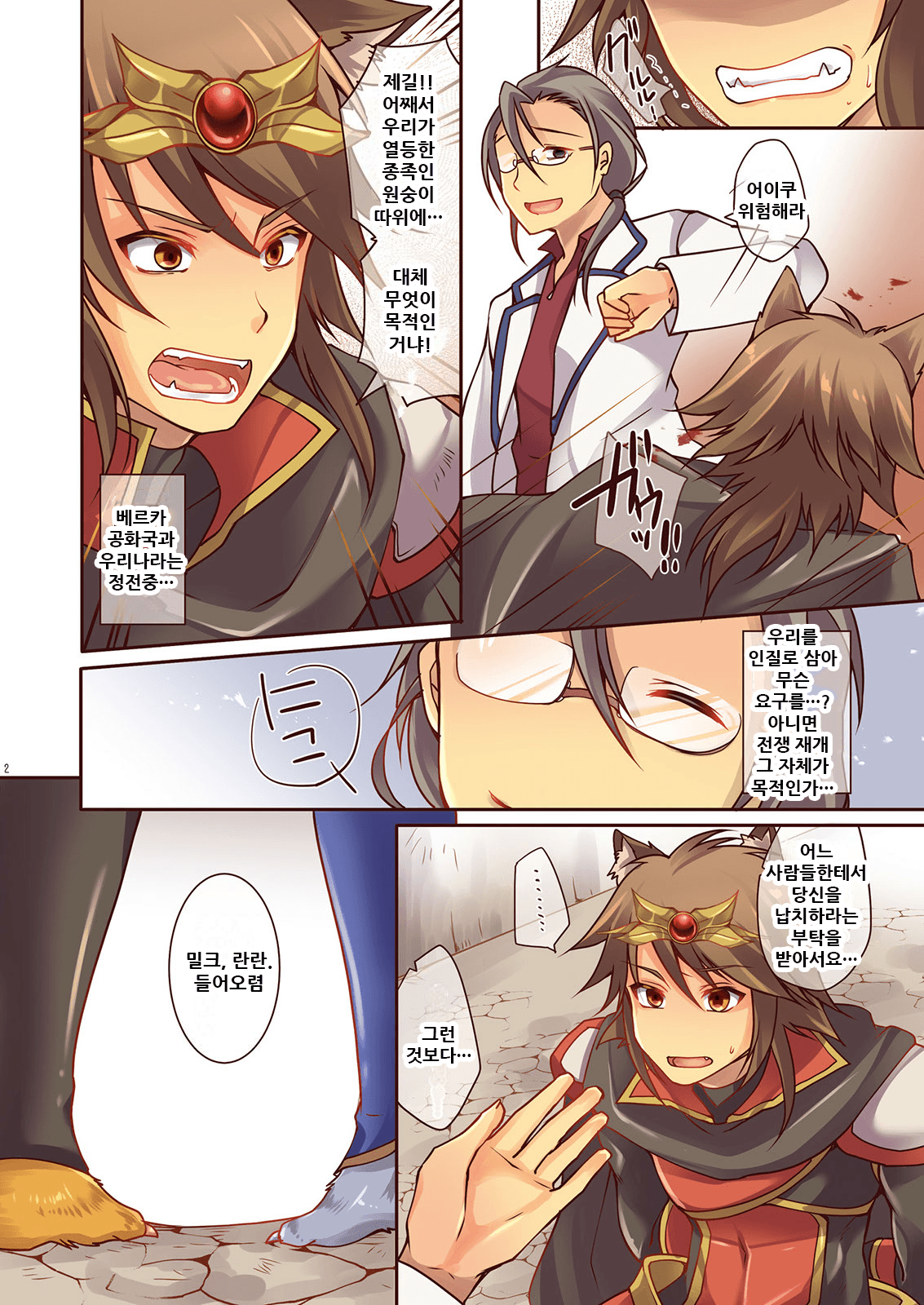 [TSF no F (Yotsuba Chika)] Ochiru Ouji - α to ω - | 타락하는 왕자 ~α to ω~ [Korean] [Digital] 이미지 번호 4