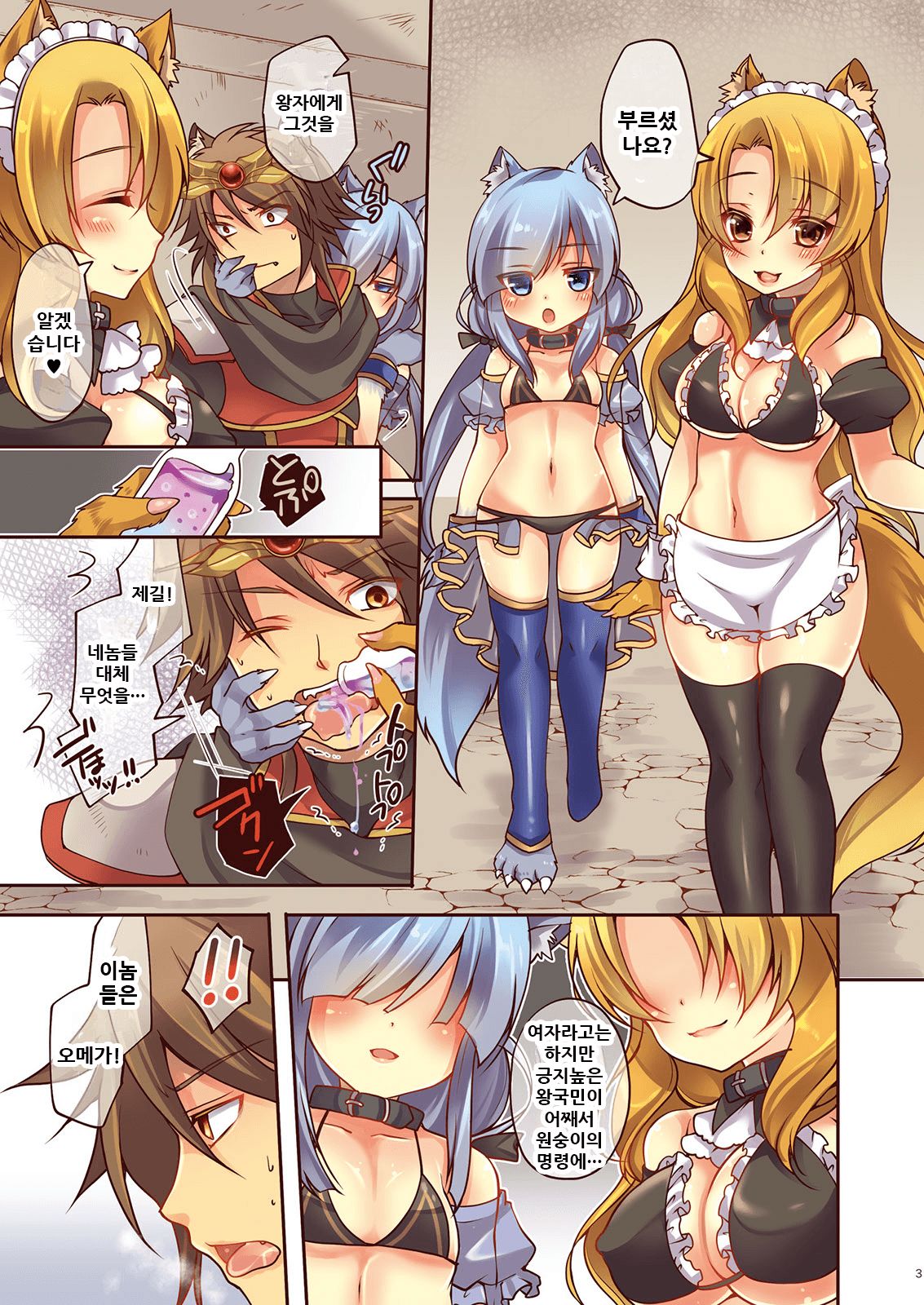 [TSF no F (Yotsuba Chika)] Ochiru Ouji - α to ω - | 타락하는 왕자 ~α to ω~ [Korean] [Digital] 이미지 번호 5