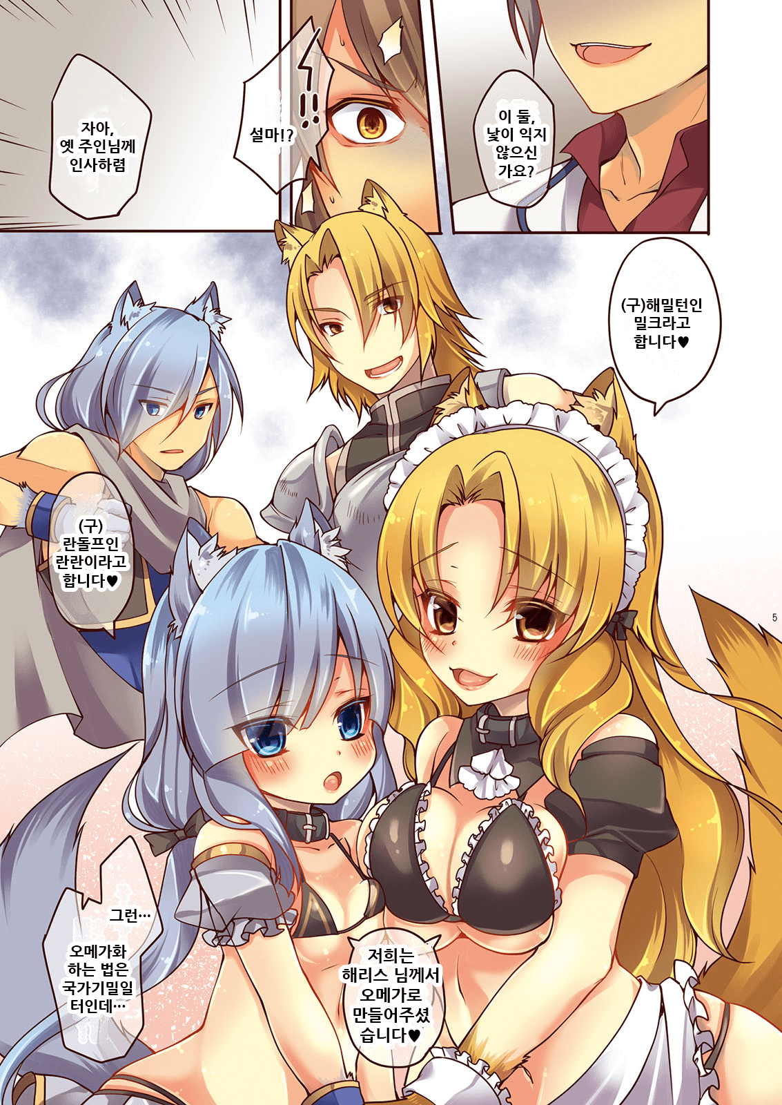 [TSF no F (Yotsuba Chika)] Ochiru Ouji - α to ω - | 타락하는 왕자 ~α to ω~ [Korean] [Digital] 이미지 번호 7